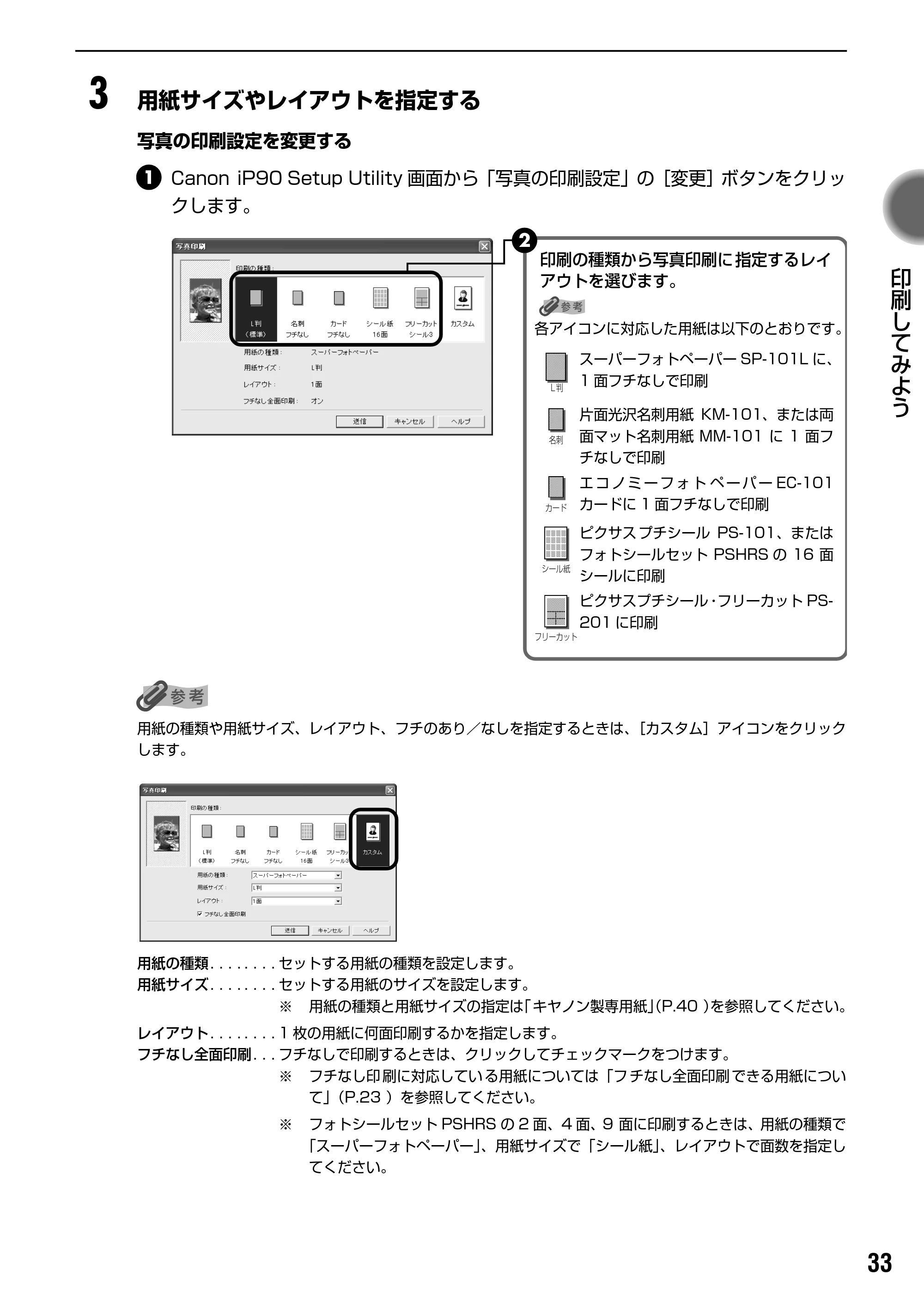 キヤノン iP90v取扱説明書 補足情報 基本操作ガイド （PDF形式／10.42Mバイト） — 原本ページ — 35ページ