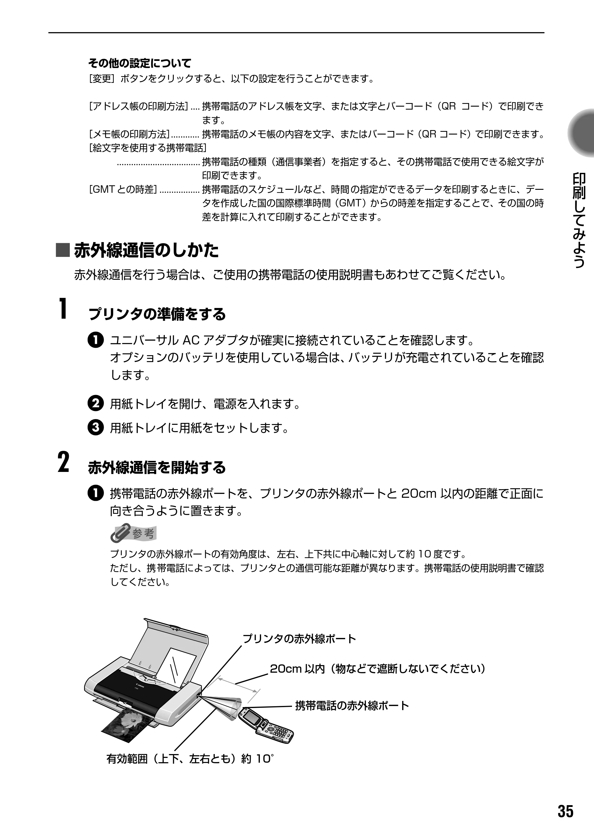 キヤノン iP90v取扱説明書 補足情報 基本操作ガイド （PDF形式／10.42Mバイト） — 原本ページ — 37ページ