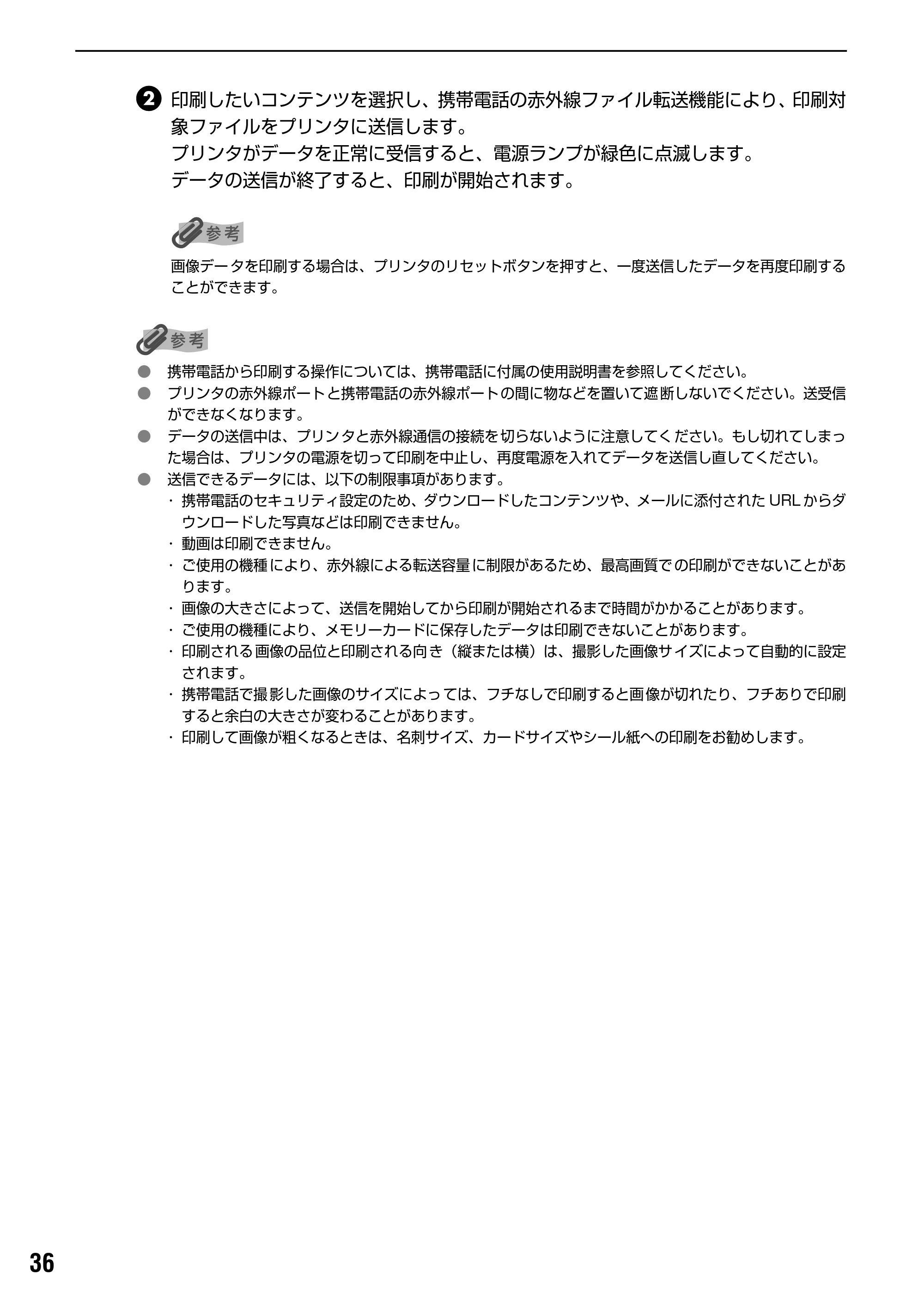 キヤノン iP90v取扱説明書 補足情報 基本操作ガイド （PDF形式／10.42Mバイト） — 原本ページ — 38ページ