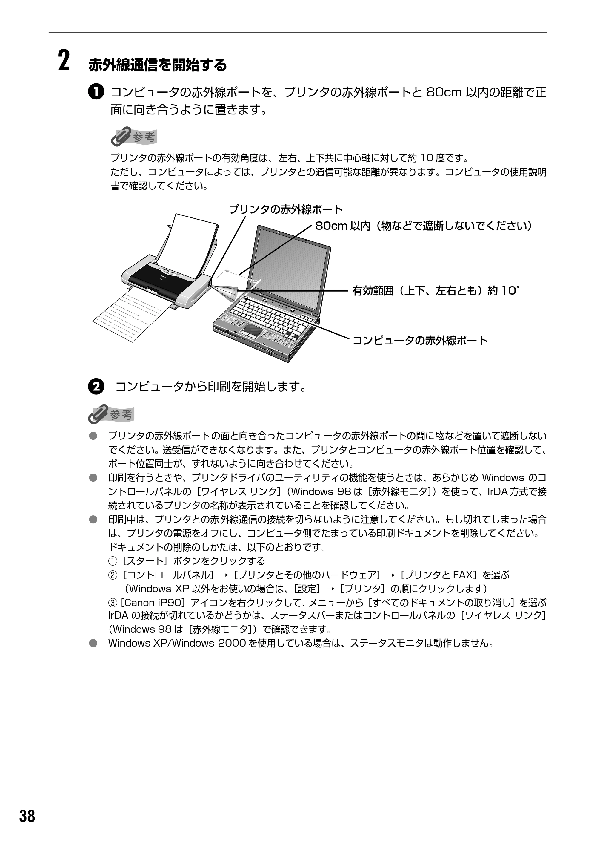 キヤノン iP90v取扱説明書 補足情報 基本操作ガイド （PDF形式／10.42Mバイト） — 原本ページ — 40ページ