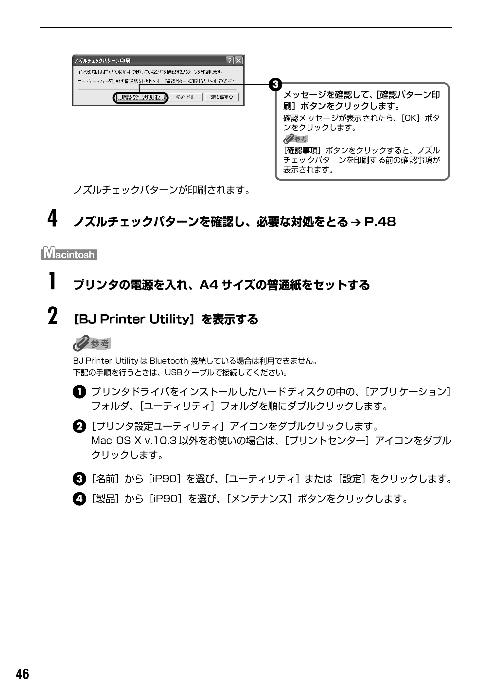 キヤノン iP90v取扱説明書 補足情報 基本操作ガイド （PDF形式／10.42Mバイト） — 原本ページ — 48ページ