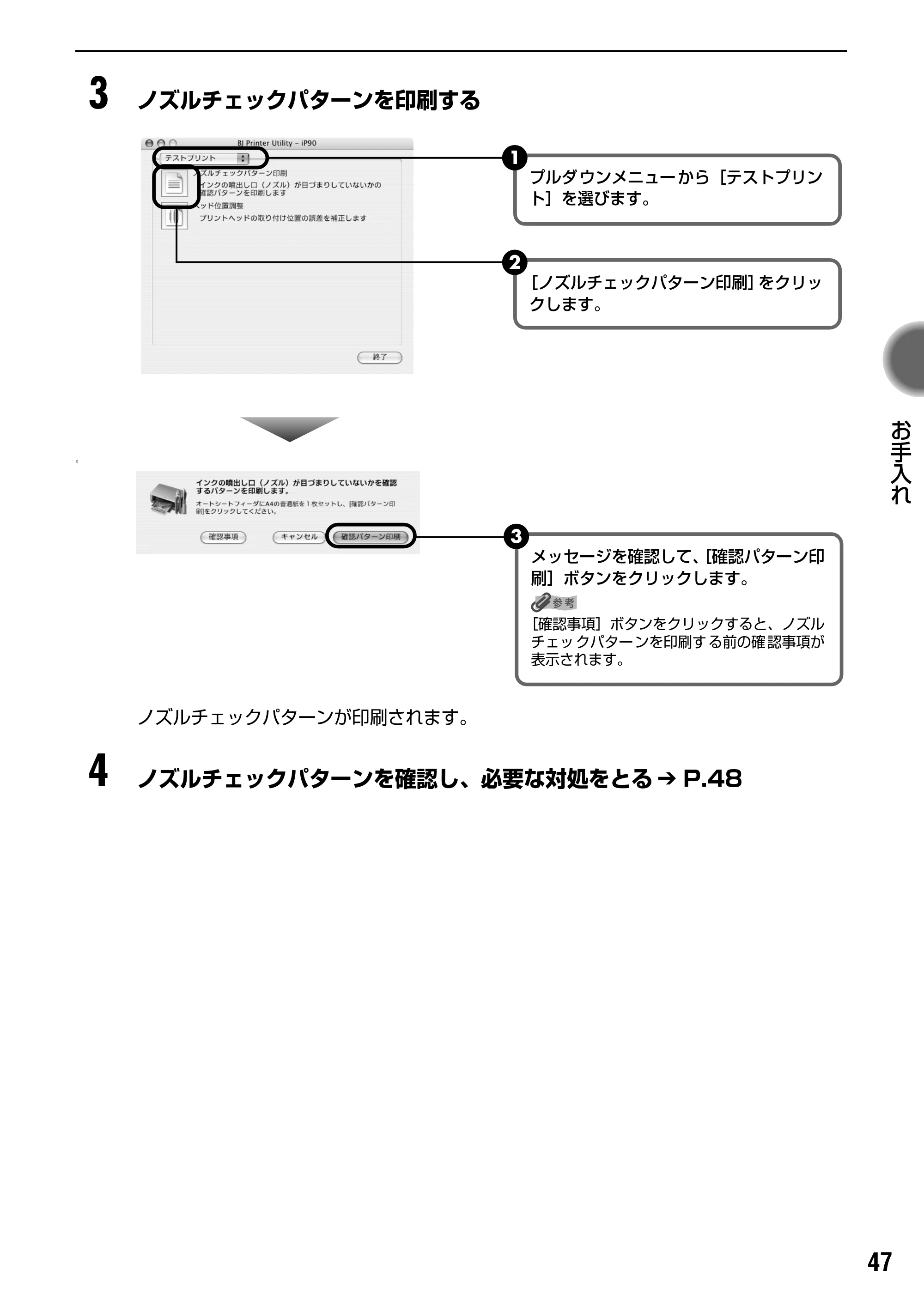 キヤノン iP90v取扱説明書 補足情報 基本操作ガイド （PDF形式／10.42Mバイト） — 原本ページ — 49ページ