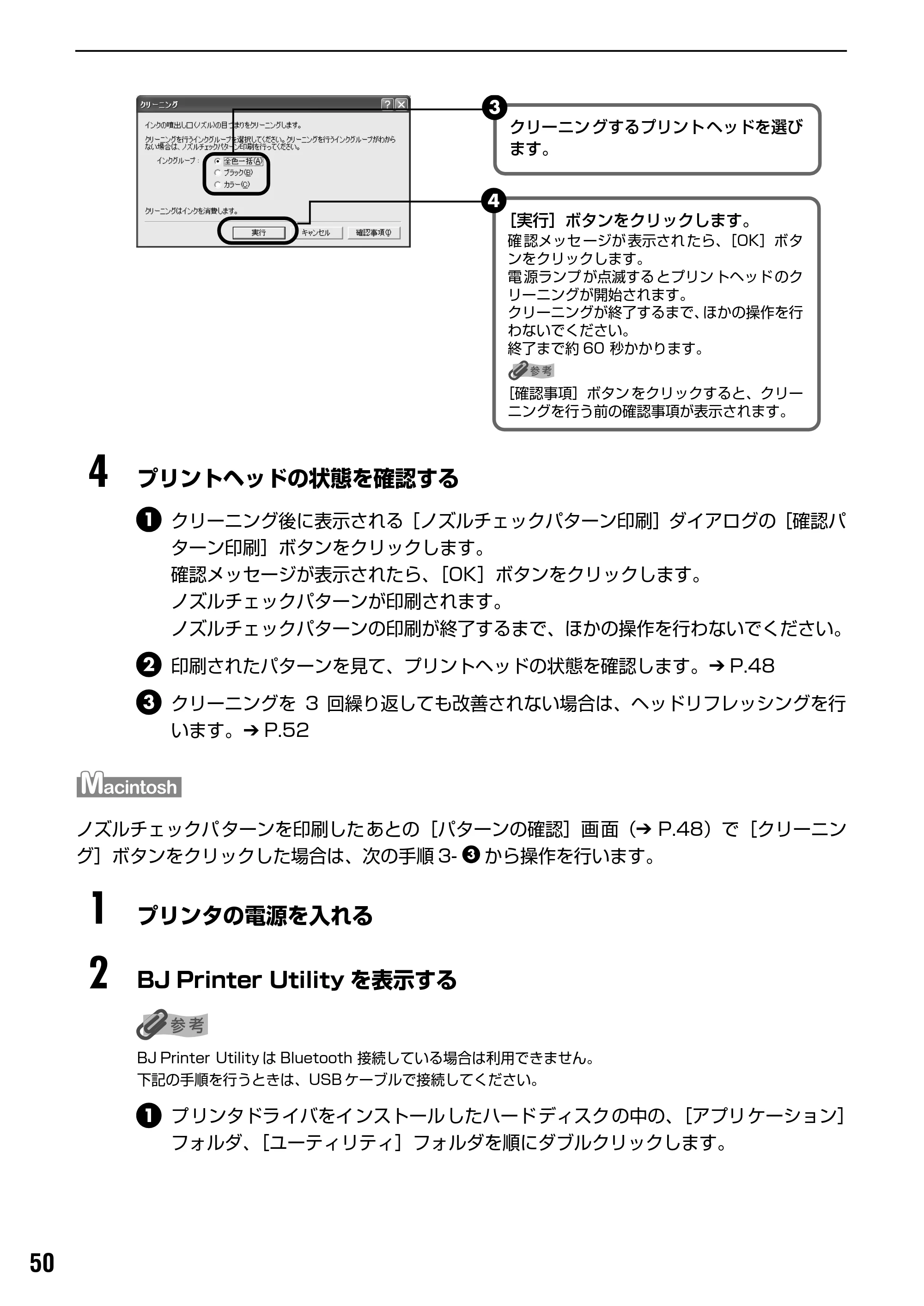 キヤノン iP90v取扱説明書 補足情報 基本操作ガイド （PDF形式／10.42Mバイト） — 原本ページ — 52ページ