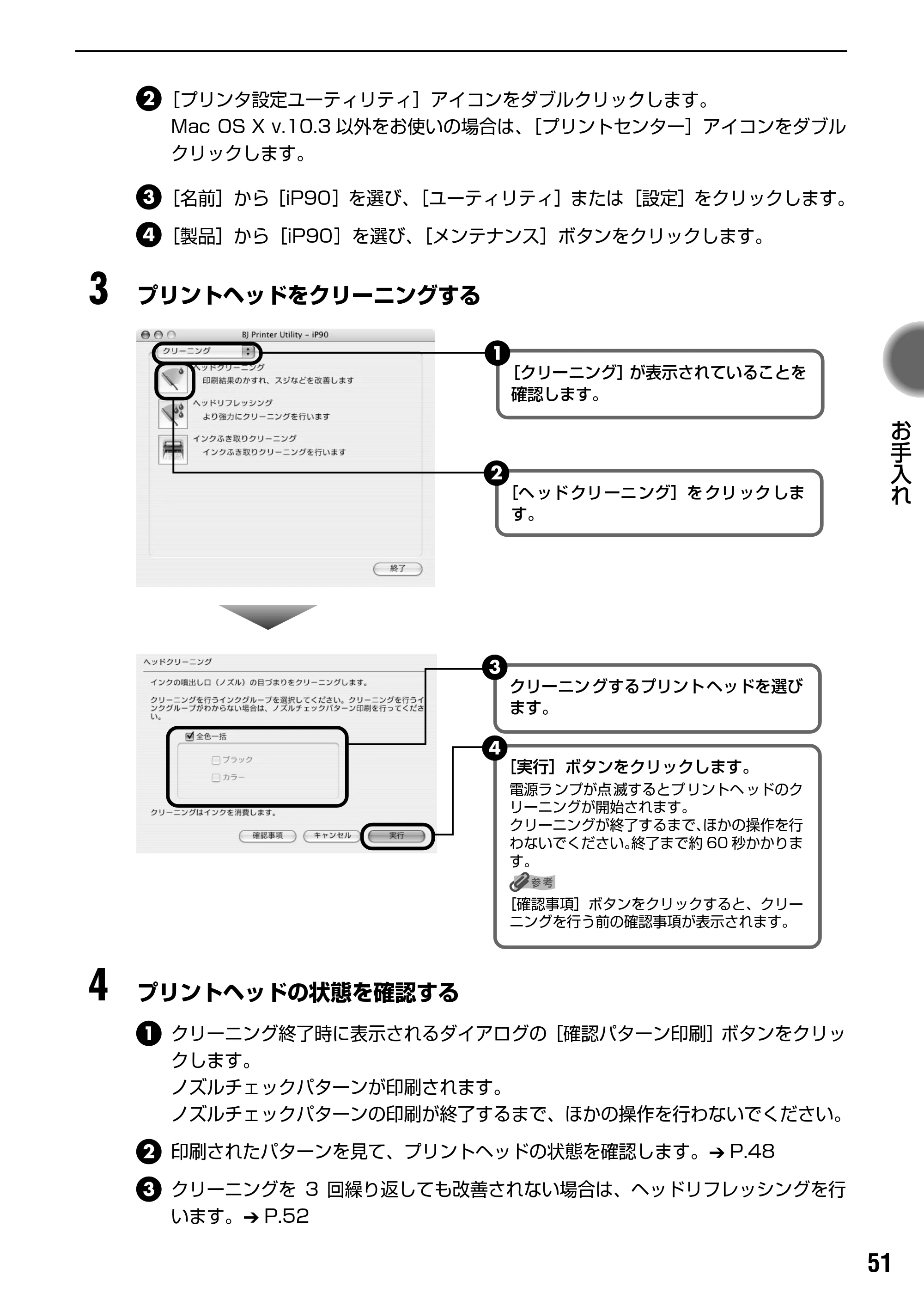 キヤノン iP90v取扱説明書 補足情報 基本操作ガイド （PDF形式／10.42Mバイト） — 原本ページ — 53ページ