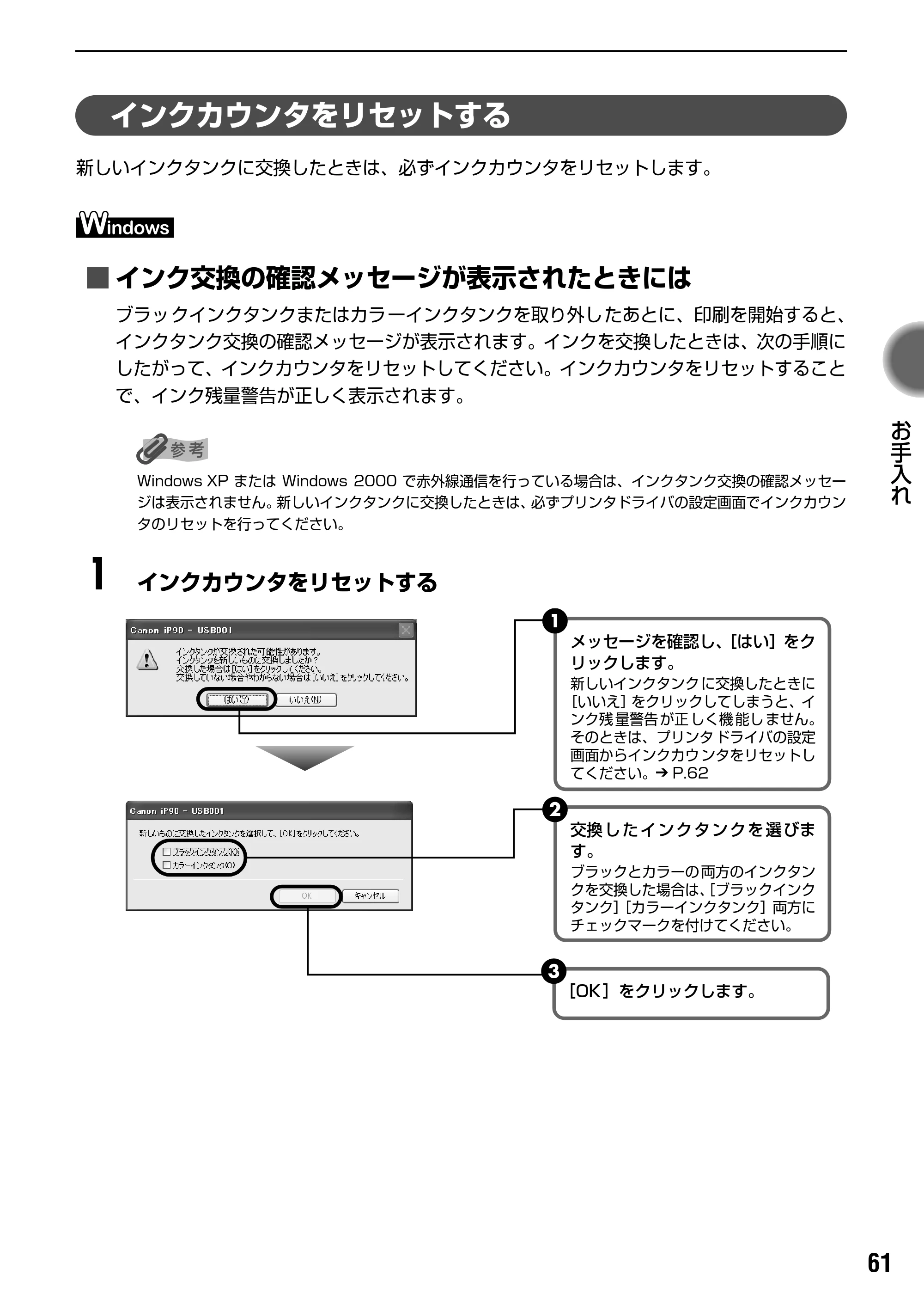 キヤノン iP90v取扱説明書 補足情報 基本操作ガイド （PDF形式／10.42Mバイト） — インクカウンタをリセットする — 原本ページ — 63ページ