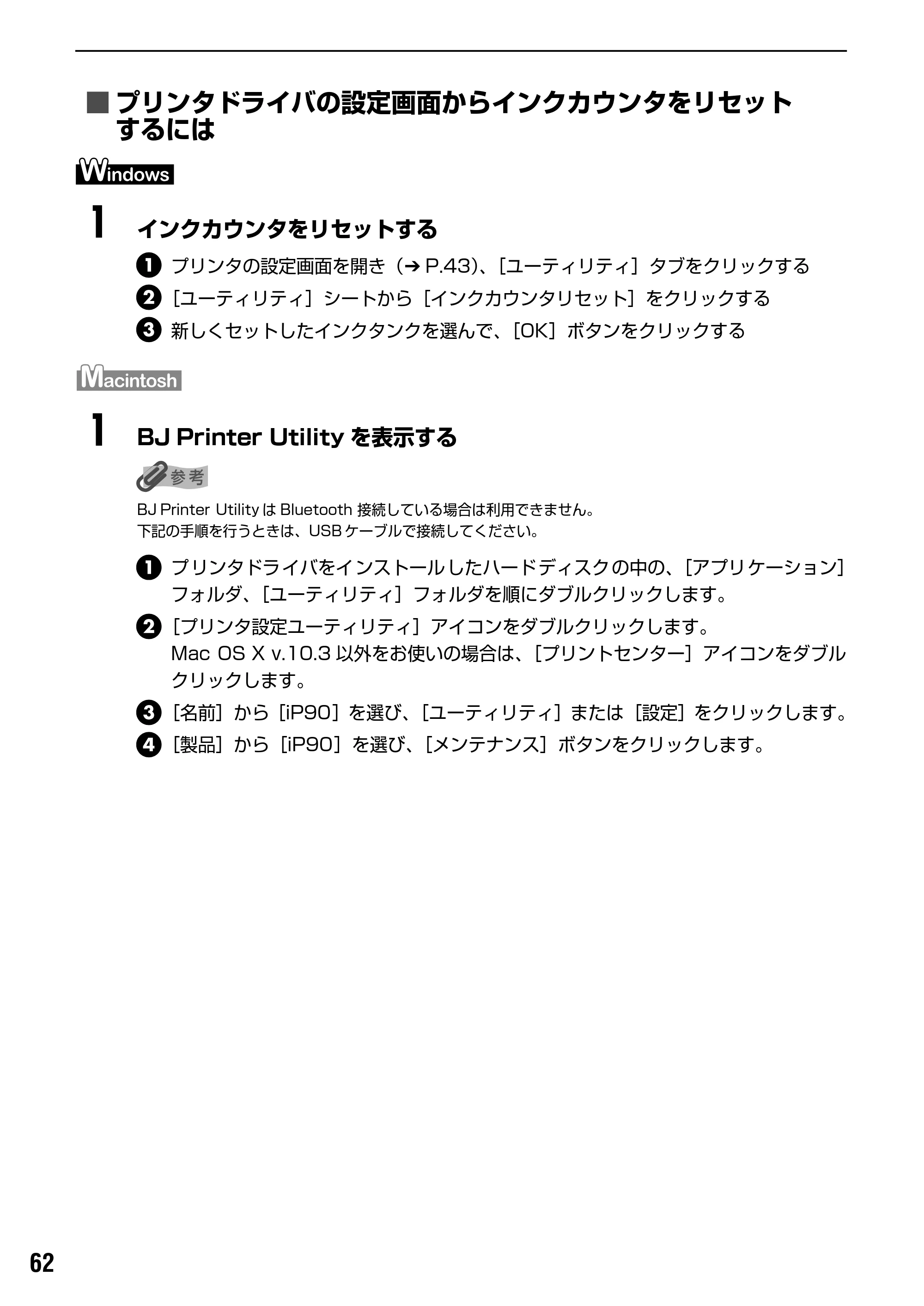 キヤノン iP90v取扱説明書 補足情報 基本操作ガイド （PDF形式／10.42Mバイト） — 原本ページ — 64ページ