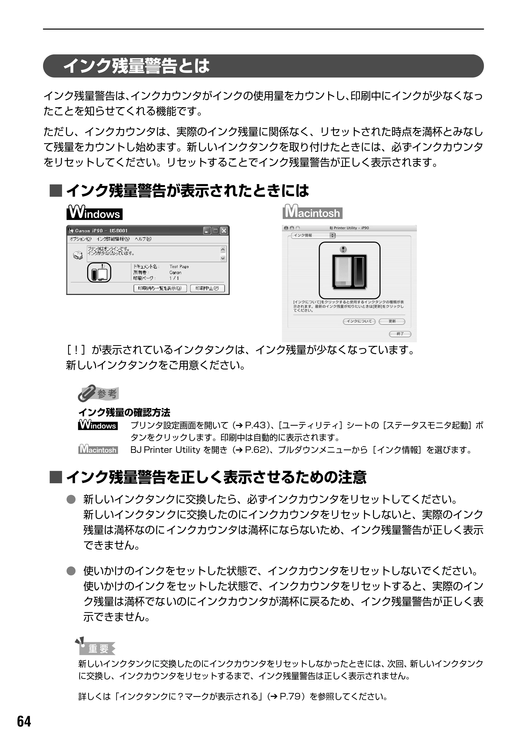 キヤノン iP90v取扱説明書 補足情報 基本操作ガイド （PDF形式／10.42Mバイト） — インク残量警告とは — 原本ページ — 66ページ