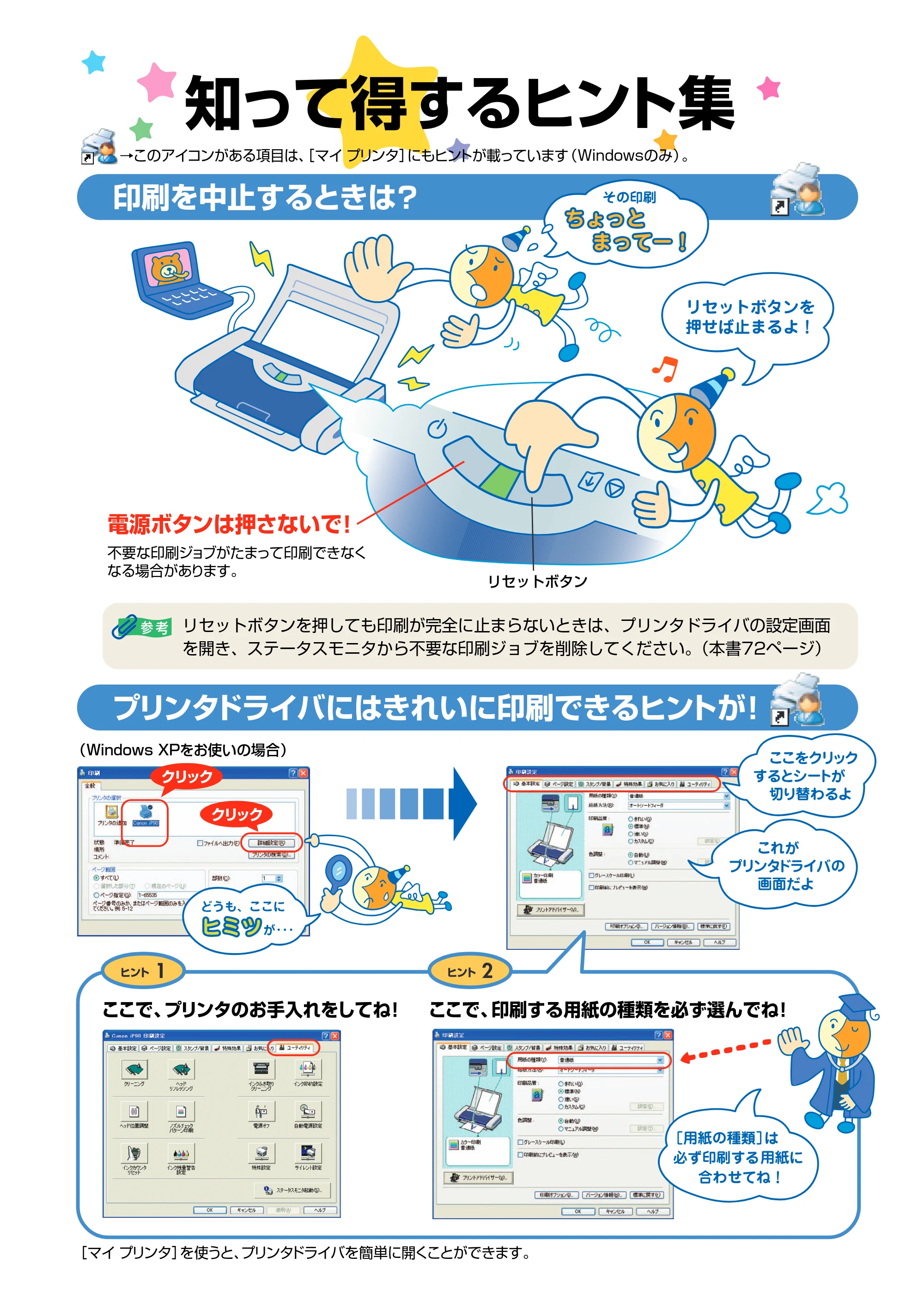 キヤノン iP90v取扱説明書 補足情報 基本操作ガイド （PDF形式／10.42Mバイト） — 原本ページ — 100ページ