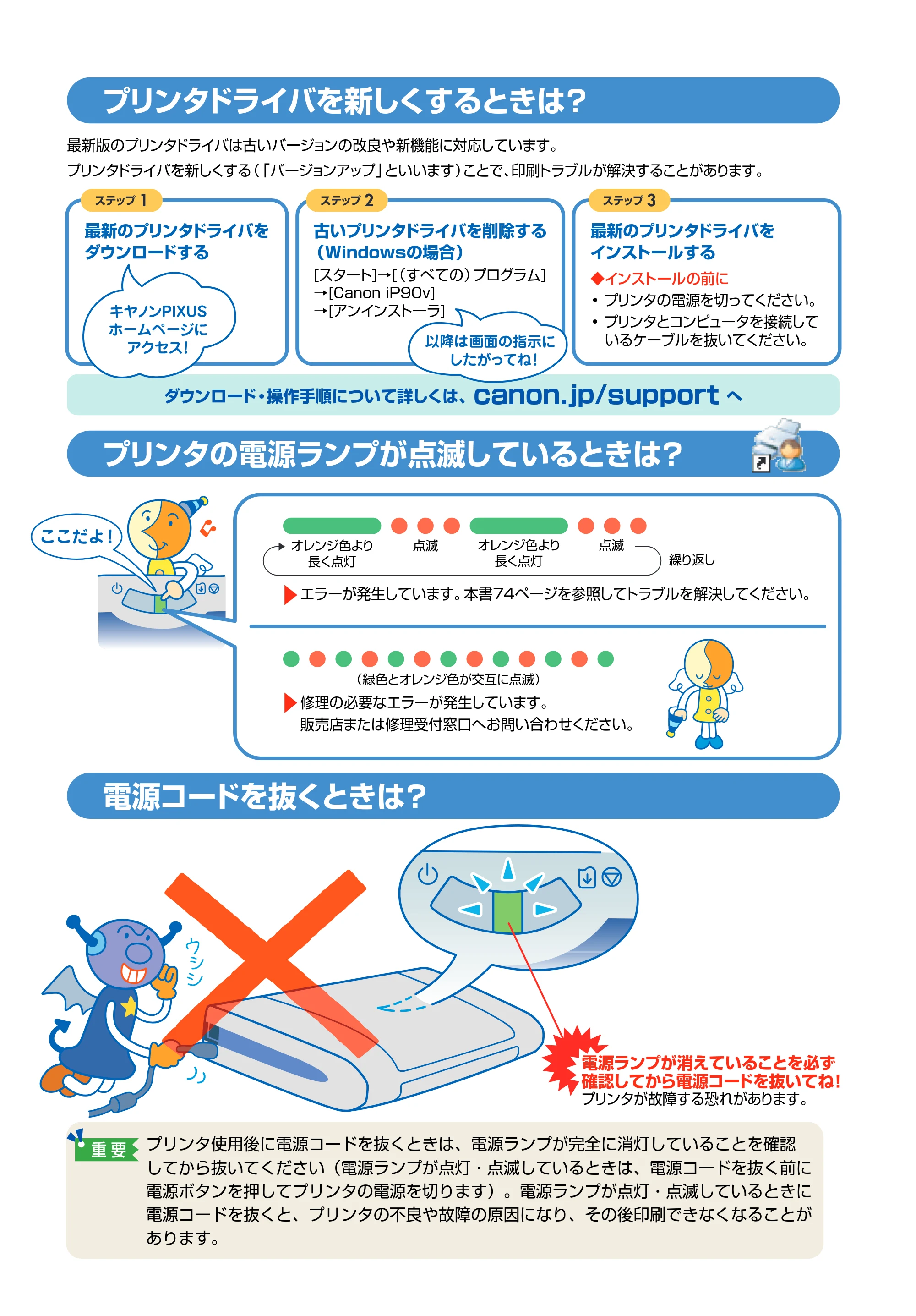 キヤノン iP90v取扱説明書 補足情報 基本操作ガイド （PDF形式／10.42Mバイト） — 原本ページ — 101ページ