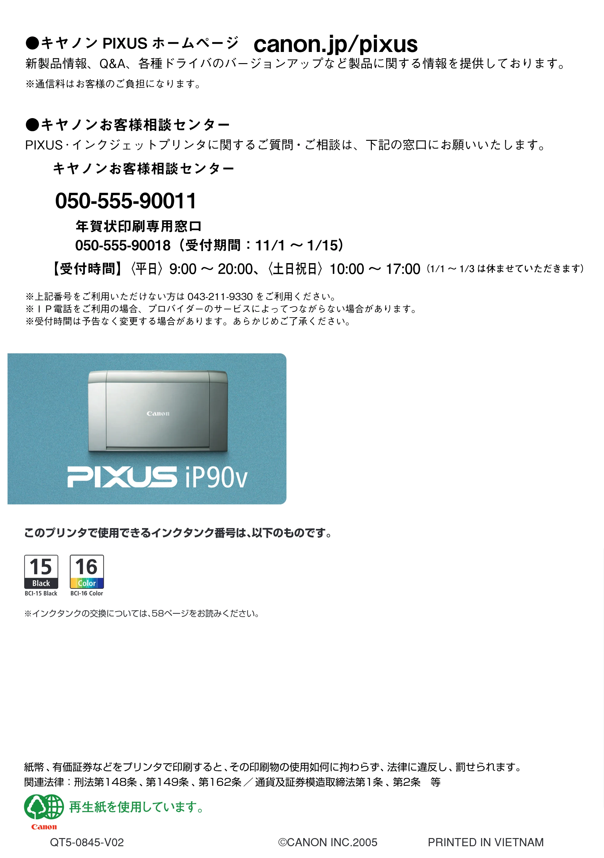 キヤノン iP90v取扱説明書 補足情報 基本操作ガイド （PDF形式／10.42Mバイト） — 原本ページ — 102ページ