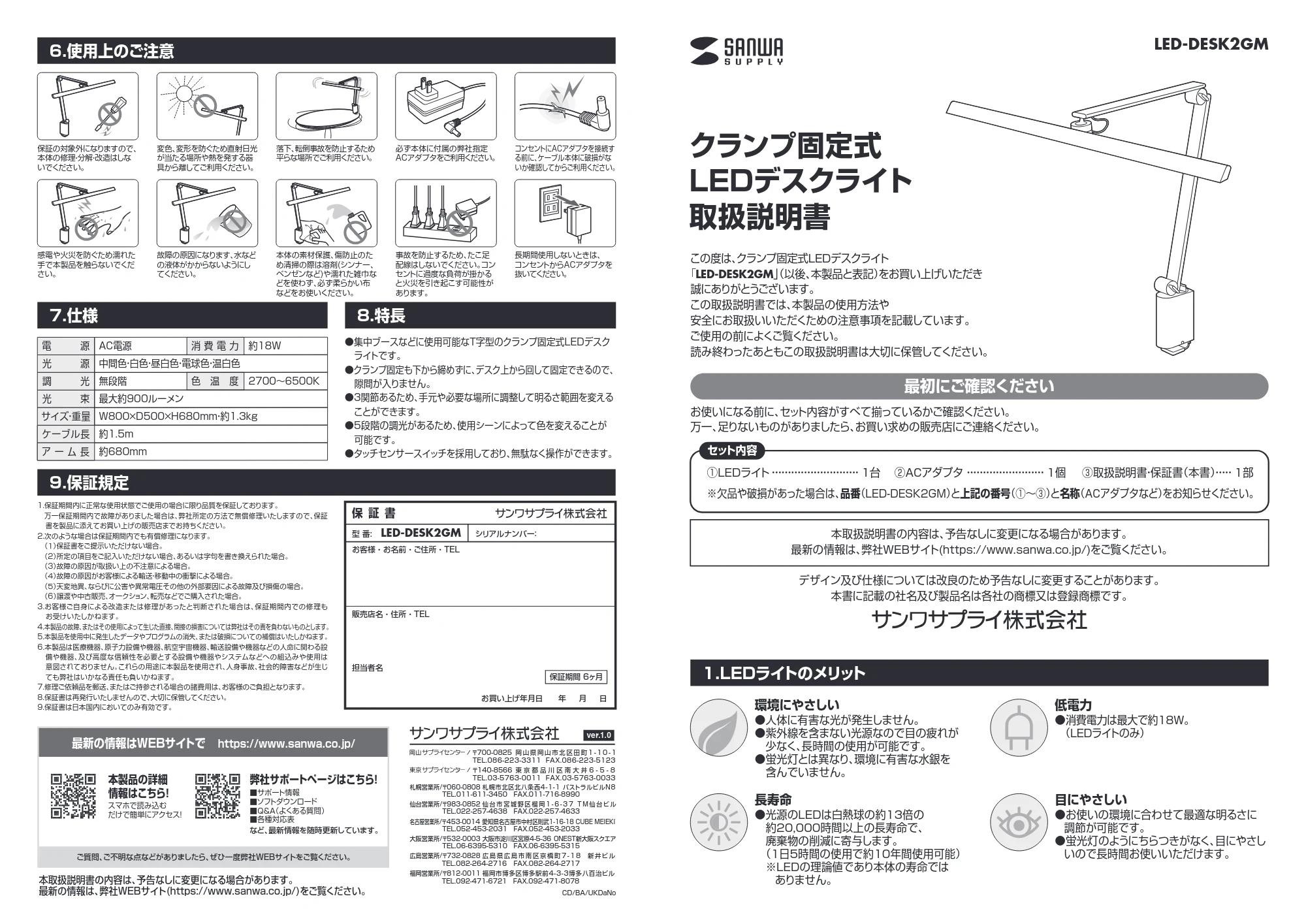 サンワサプライ LED-DESK2GM 取扱説明書 — 原本ページ — 1ページ