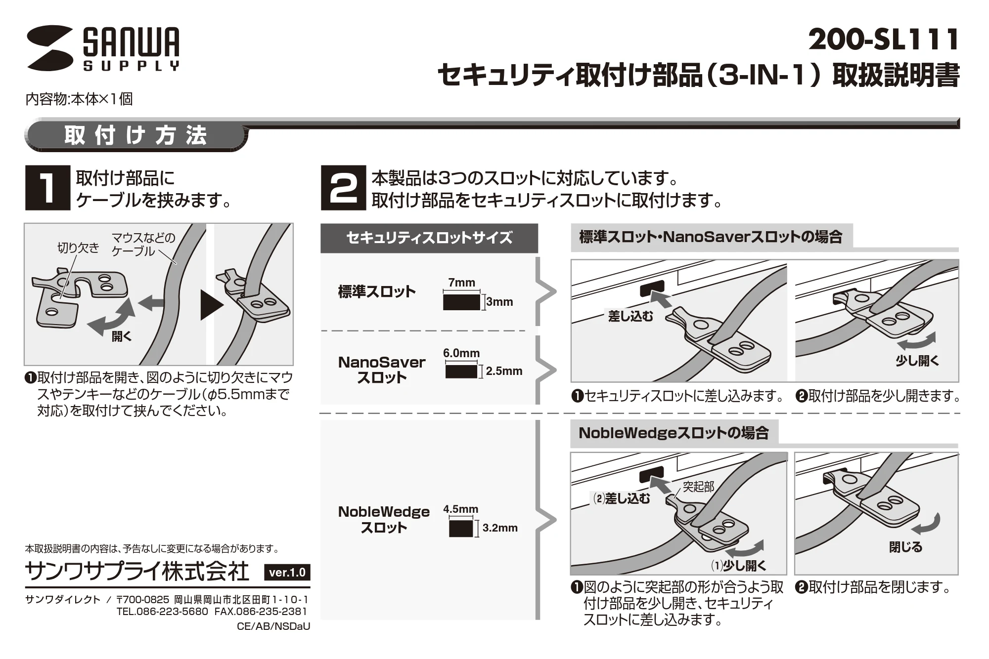サンワサプライ 202-SL111-4 / 202-SL111-6 / 202-SL111-3 取扱説明書 — 200-SL111 — 原本ページ — 1ページ