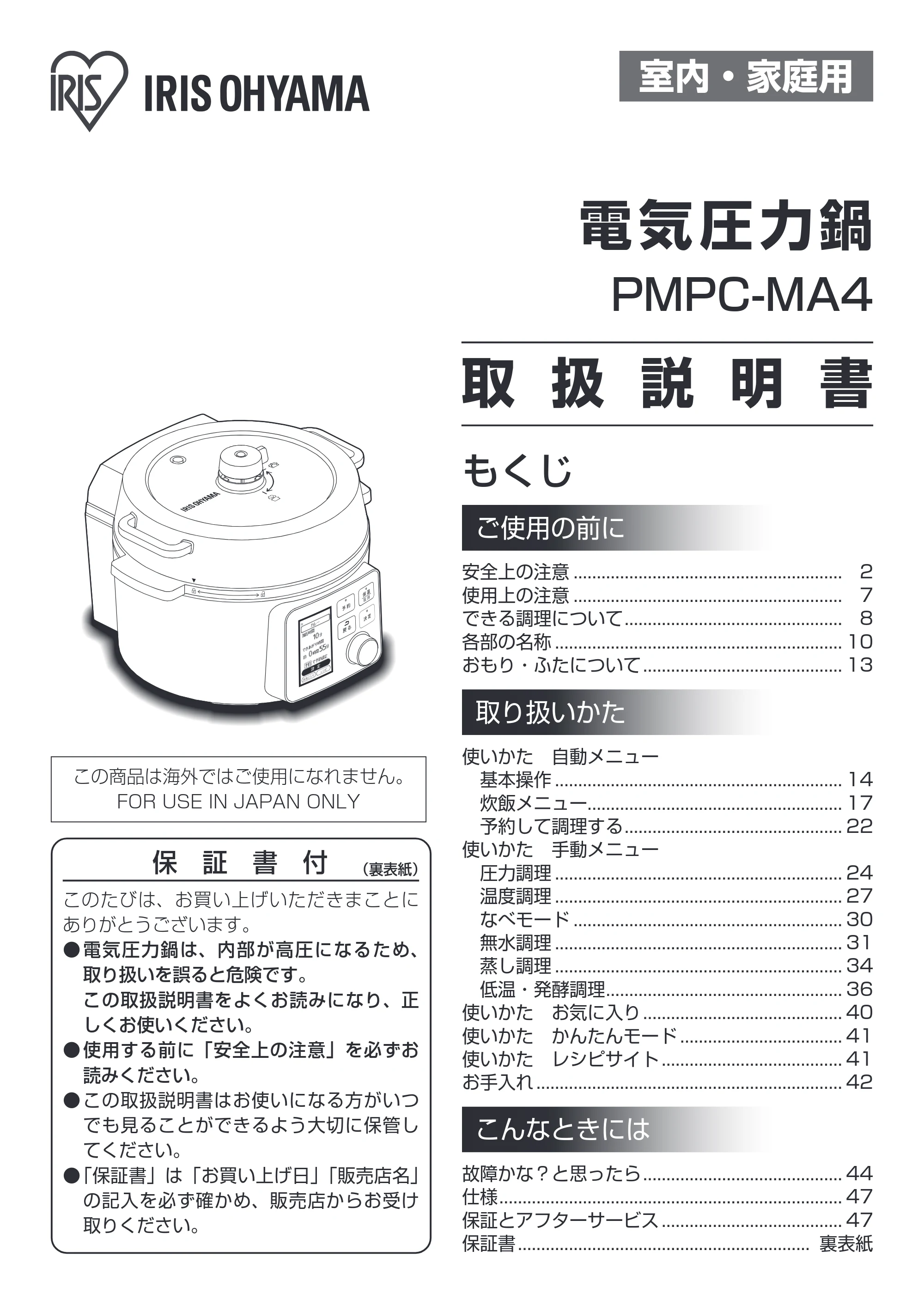 アイリスオーヤマ PMPC-MA4 取扱説明書 — 室内・家庭用 — 原本ページ — 1ページ