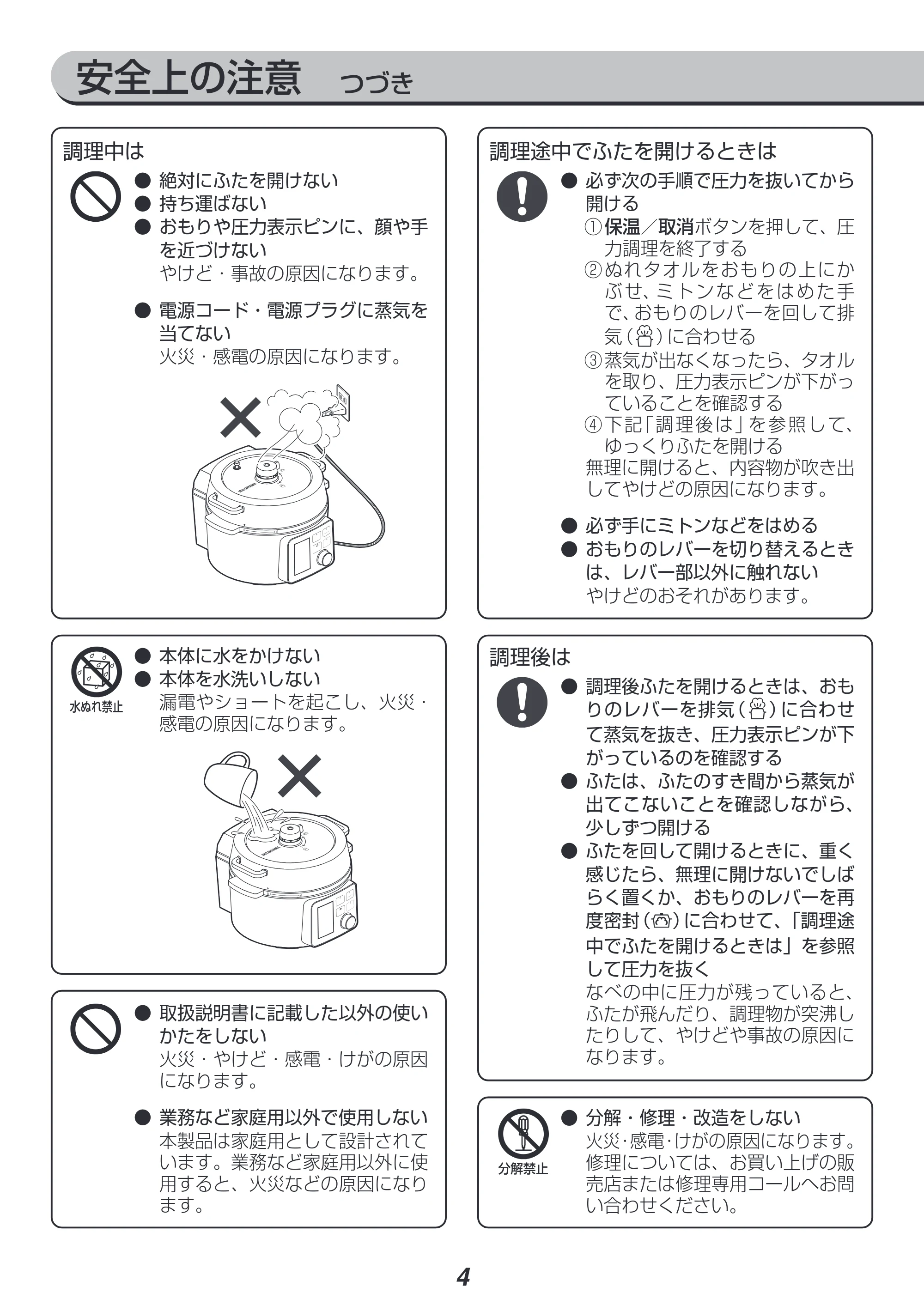 アイリスオーヤマ PMPC-MA4 取扱説明書 — 安全上の注意 つづき — 原本ページ — 4ページ