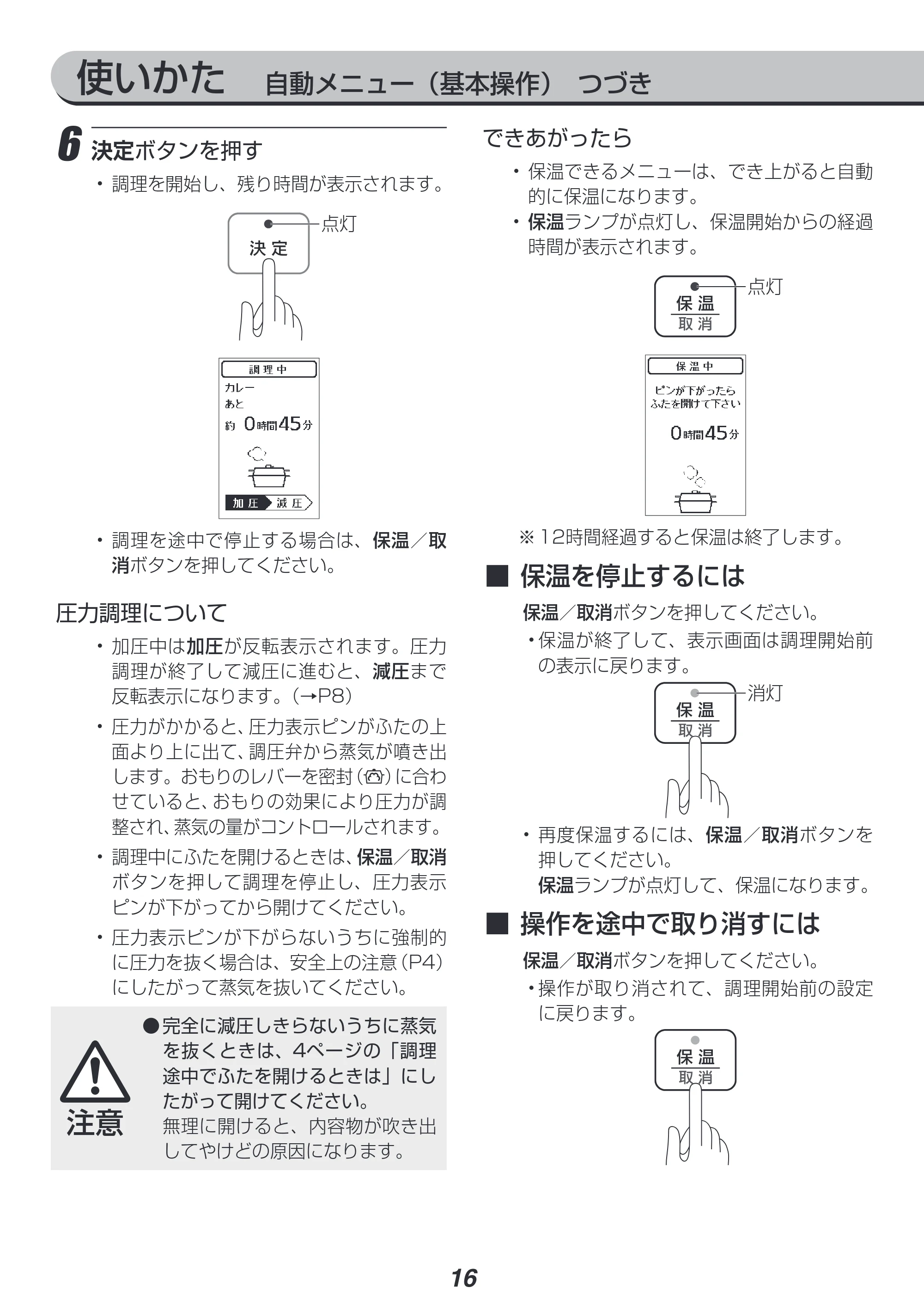 アイリスオーヤマ PMPC-MA4 取扱説明書 — 使いかた 自動メニュー（基本操作） つづき — 原本ページ — 16ページ