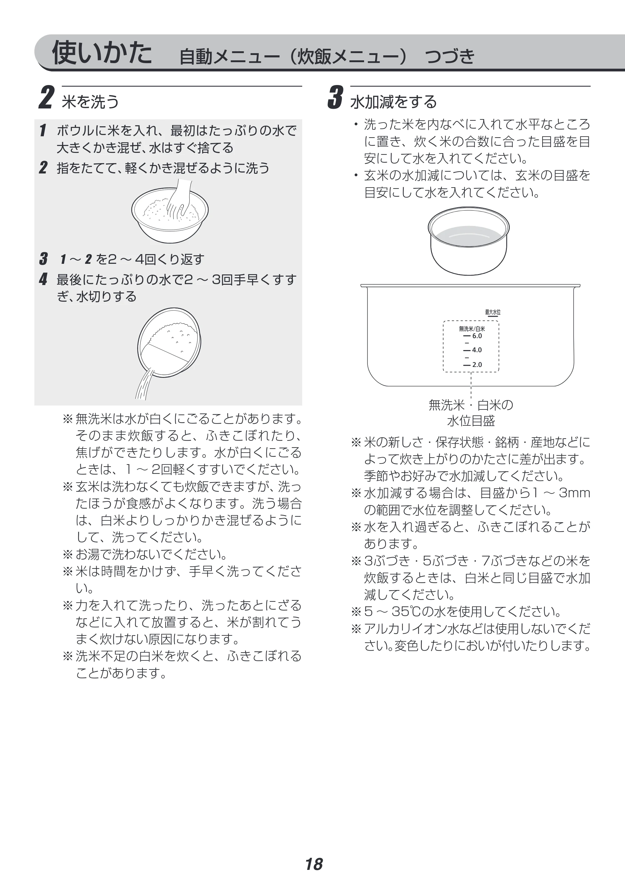 アイリスオーヤマ PMPC-MA4 取扱説明書 — 使いかた 自動メニュー（炊飯メニュー） つづき — 原本ページ — 18ページ