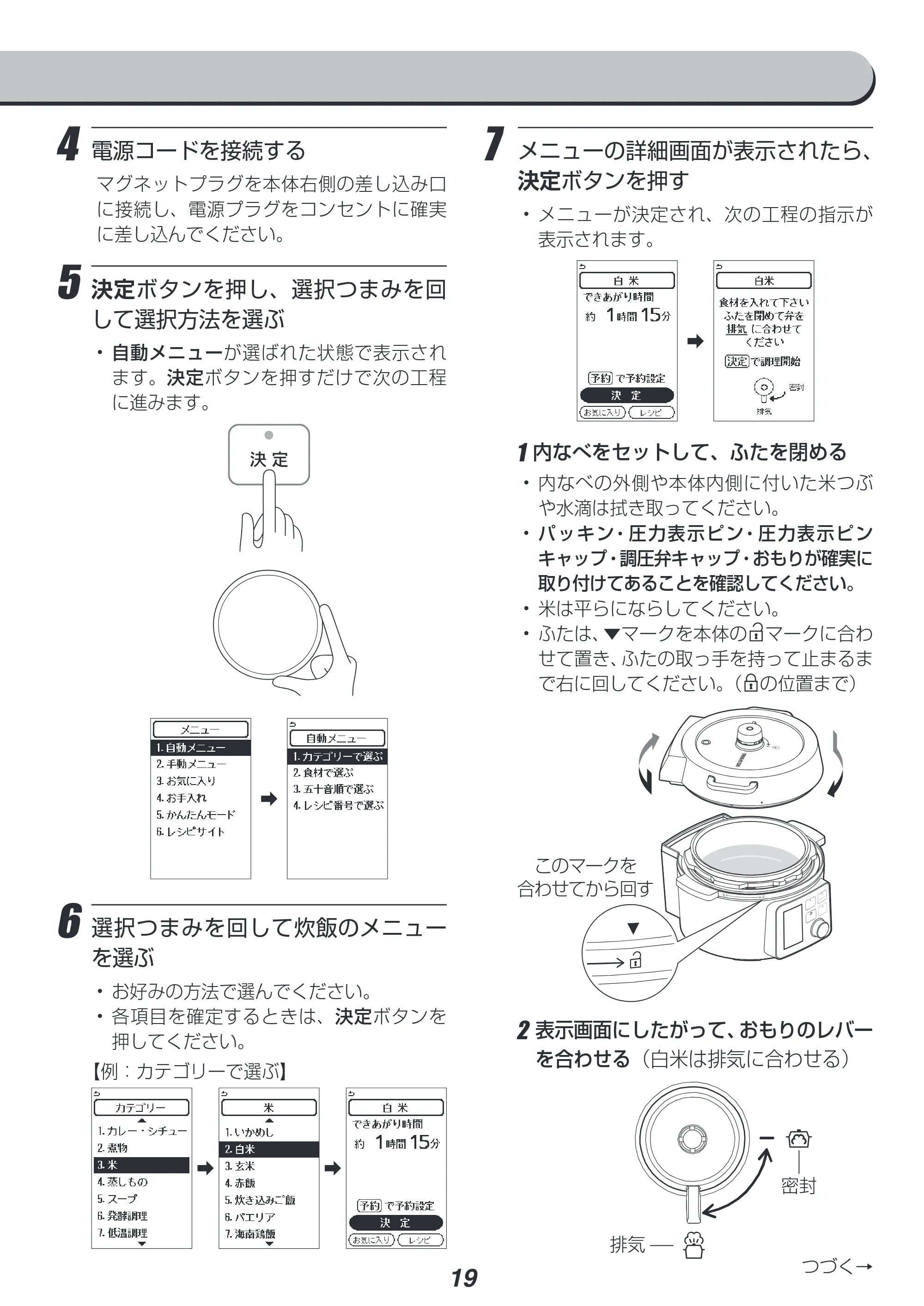 アイリスオーヤマ PMPC-MA4 取扱説明書 — 4 電源コードを接続する — 原本ページ — 19ページ