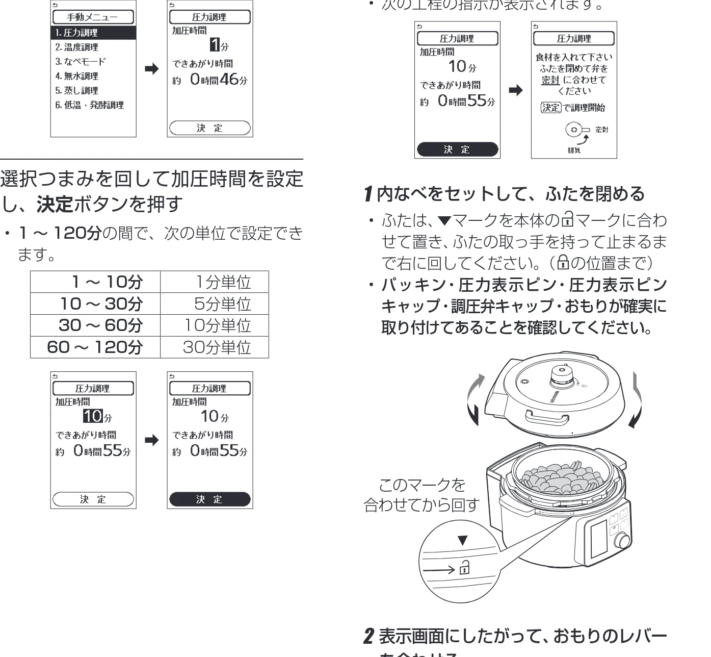 アイリスオーヤマ PMPC-MA4 取扱説明書 — 4 圧力調理を選び、決定ボタンを押す — 図版 25-1 — 25ページ