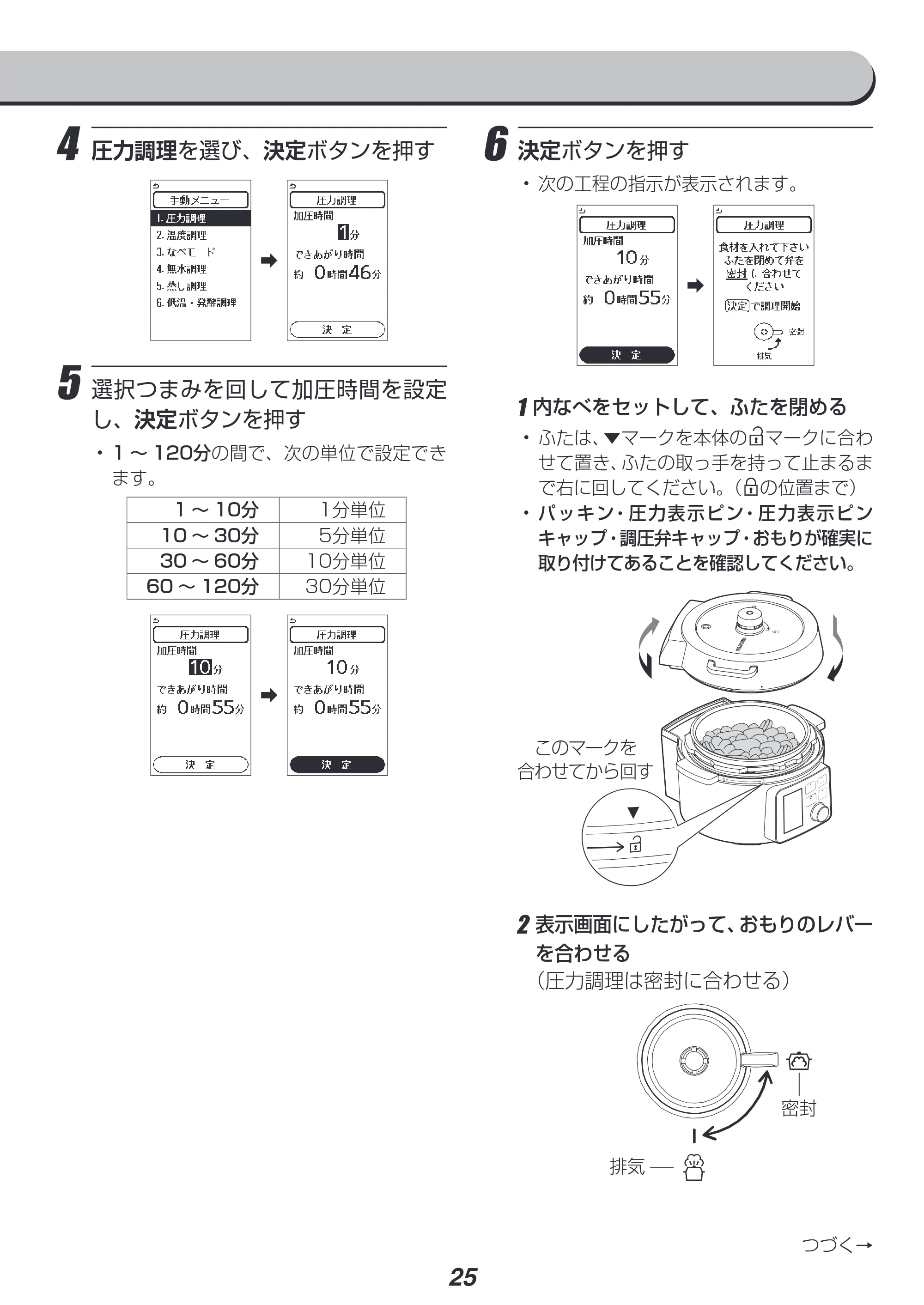 アイリスオーヤマ PMPC-MA4 取扱説明書 — 4 圧力調理を選び、決定ボタンを押す — 原本ページ — 25ページ