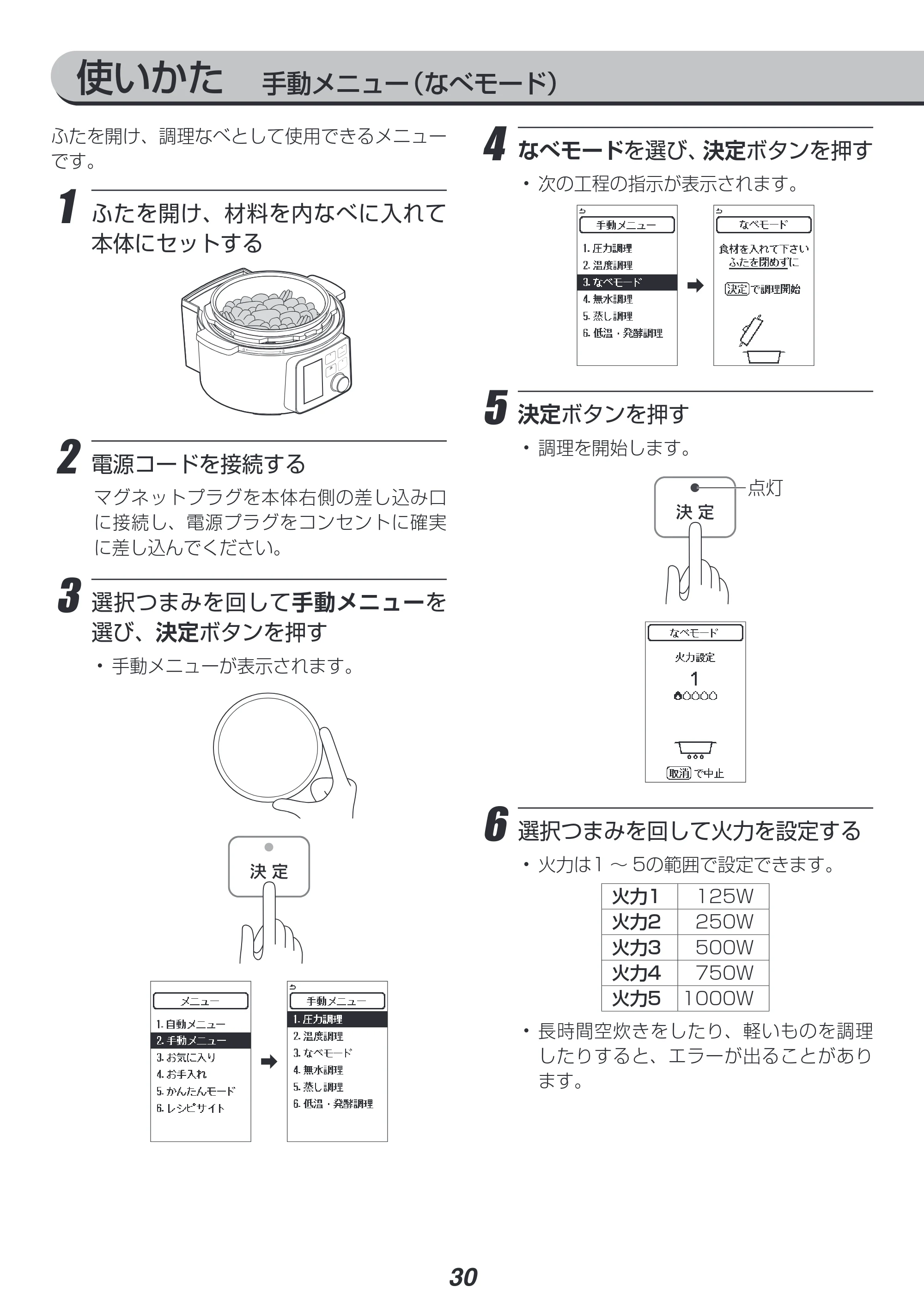 アイリスオーヤマ PMPC-MA4 取扱説明書 — 使いかた 手動メニュー(なべモード) — 原本ページ — 30ページ