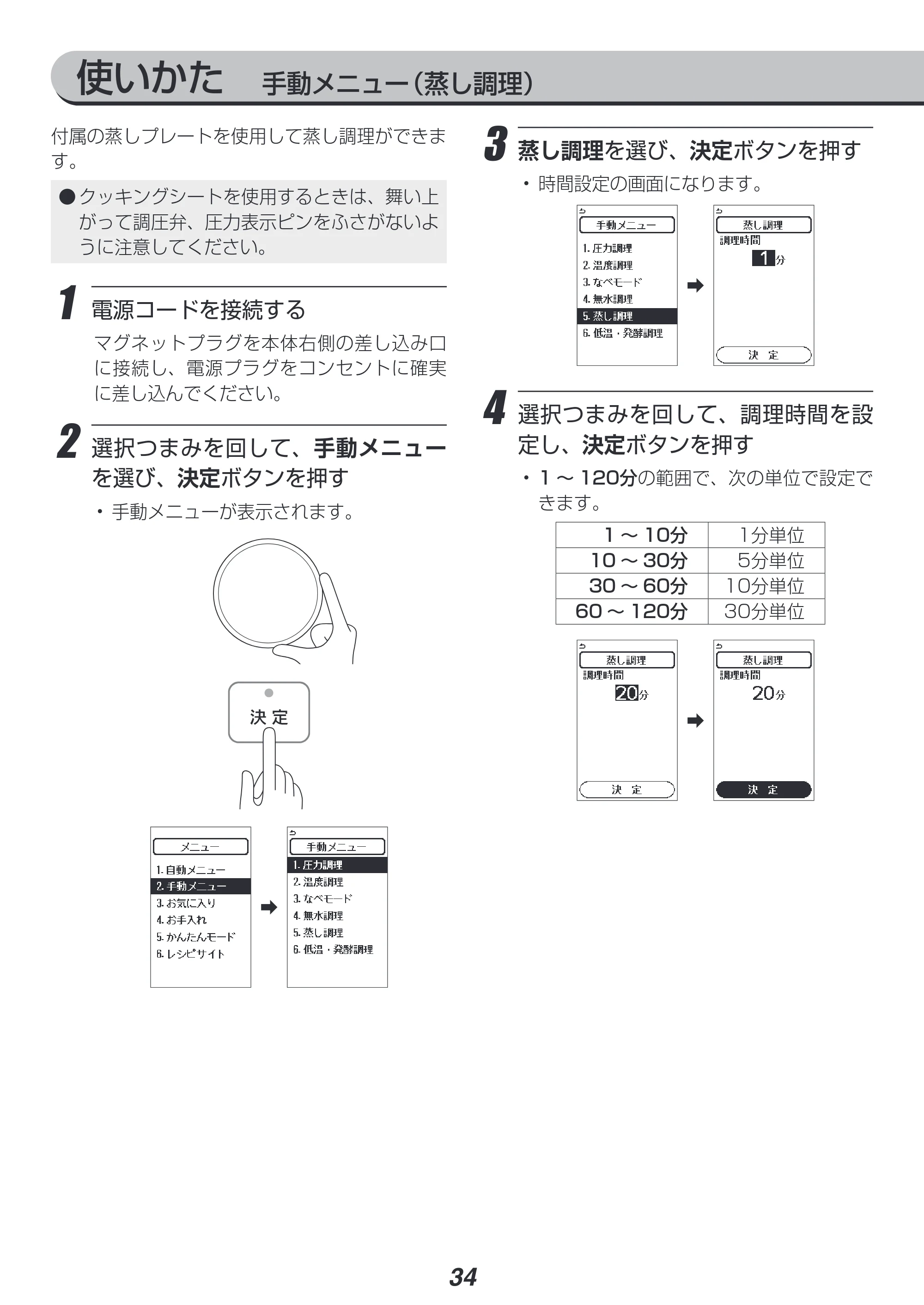 アイリスオーヤマ PMPC-MA4 取扱説明書 — 使いかた 手動メニュー(蒸し調理) — 原本ページ — 34ページ