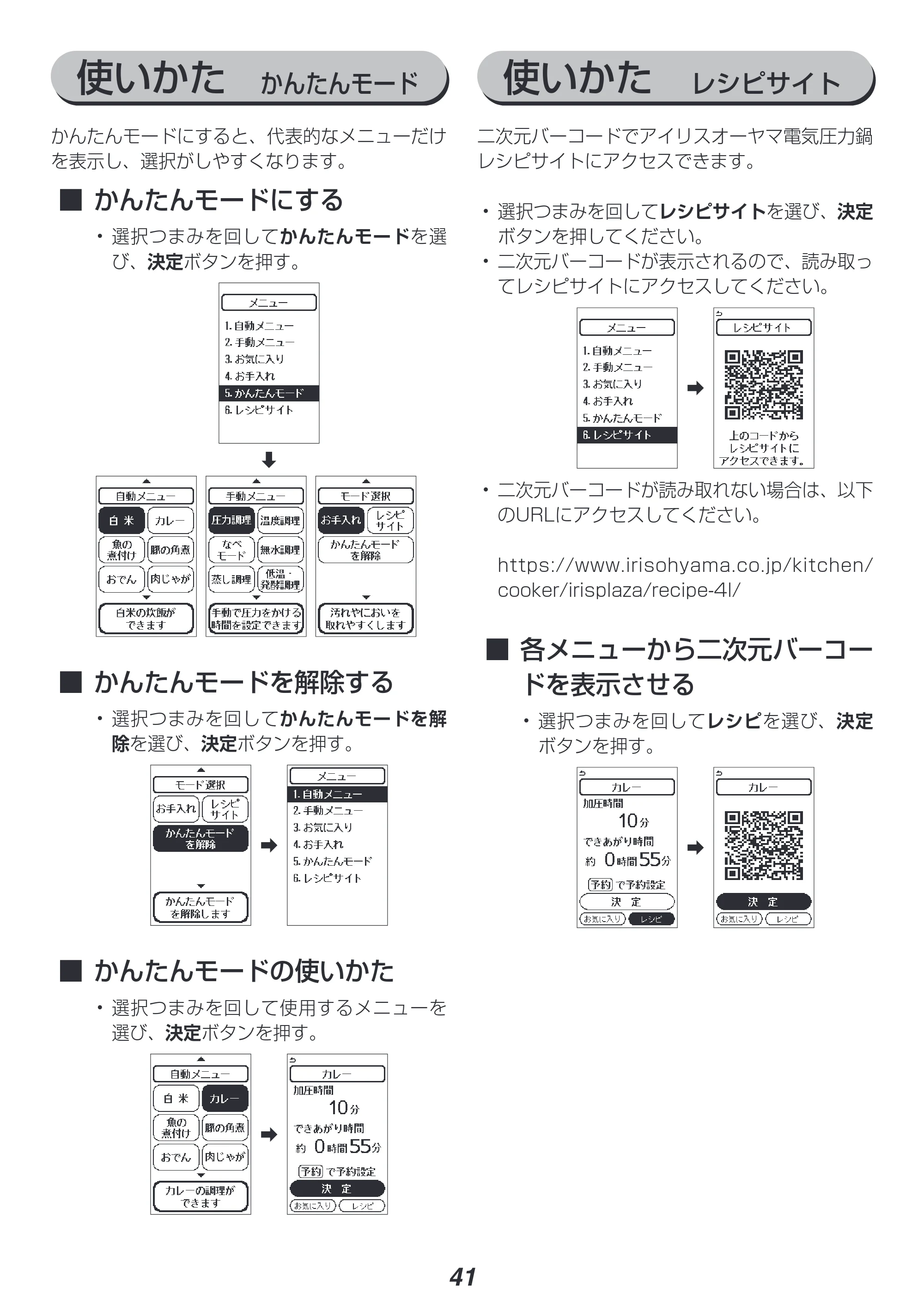 アイリスオーヤマ PMPC-MA4 取扱説明書 — 使いかた かんたんモード 使いかた レシピサイト — 原本ページ — 41ページ