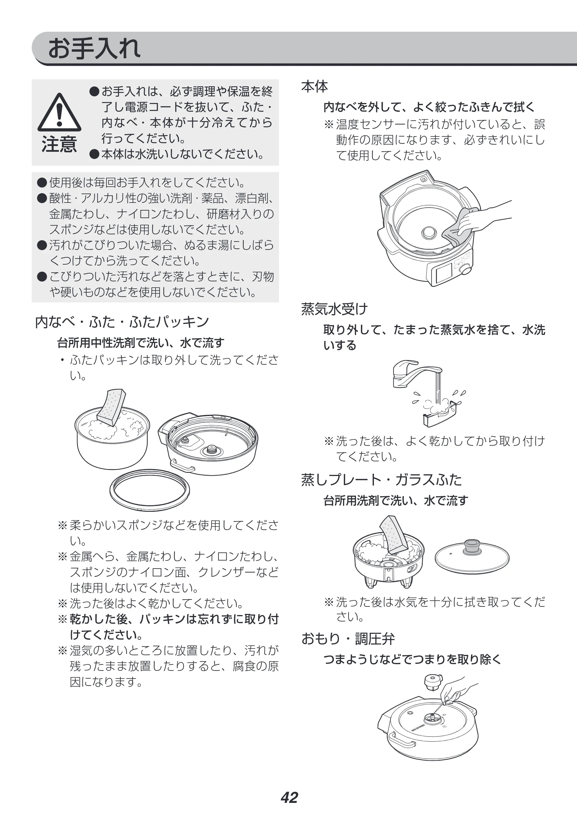 アイリスオーヤマ PMPC-MA4 取扱説明書 — お手入れ — 原本ページ — 42ページ