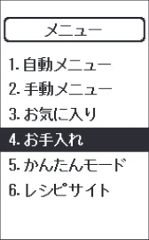 アイリスオーヤマ PMPC-MA4 取扱説明書 — 内なべの汚れやにおいを落とすとき 1 選択つまみを回してお手入れを選び、 決定ボタンを押す 表示にしたがって準備し、決定ボタ ンを押す — 図版 43-1 — 43ページ