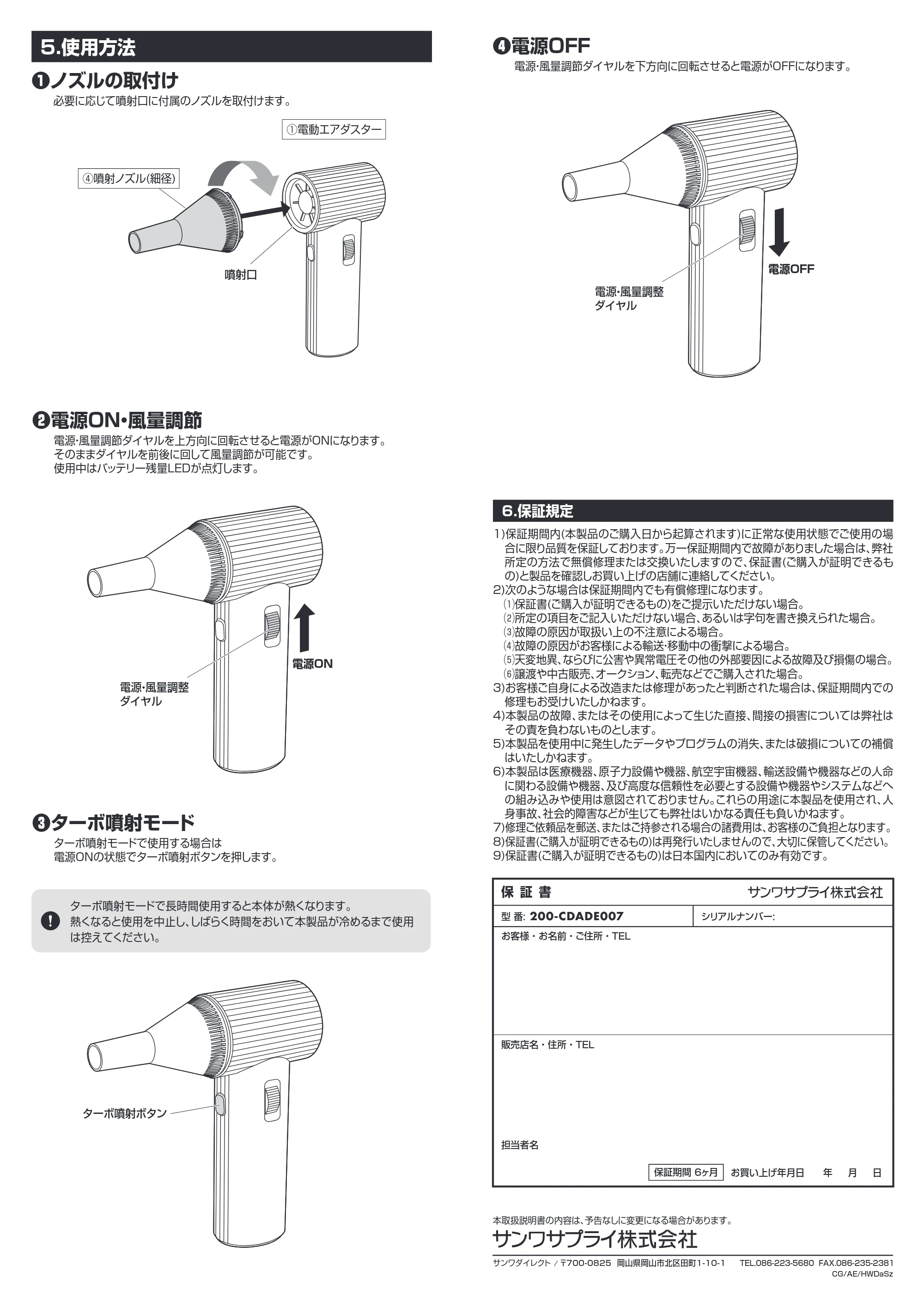 サンワサプライ 200-CDADE007 取扱説明書 — ❹電源OFF — 原本ページ — 2ページ