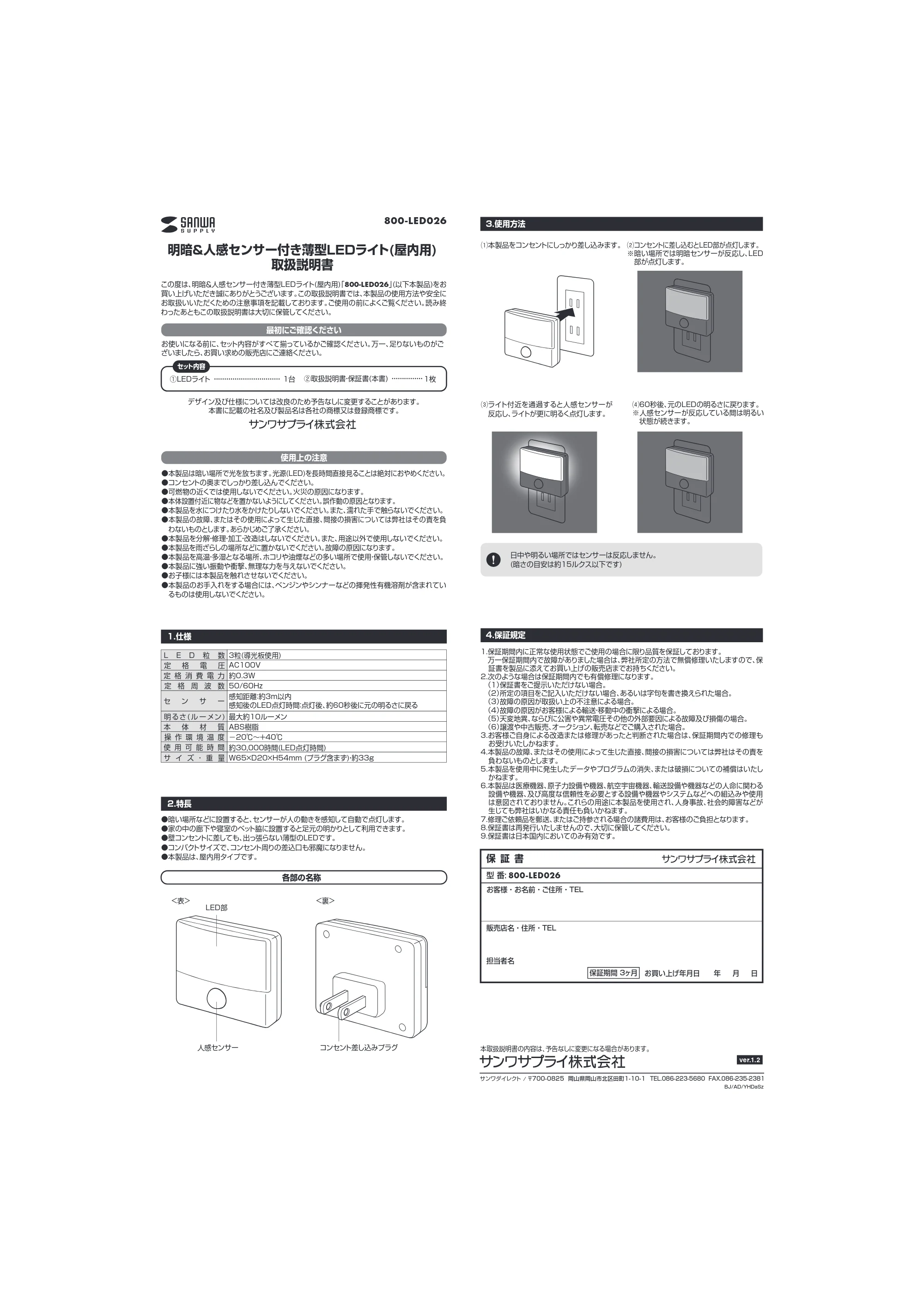 サンワサプライ 802-LED026-2 取扱説明書 — 原本ページ — 1ページ