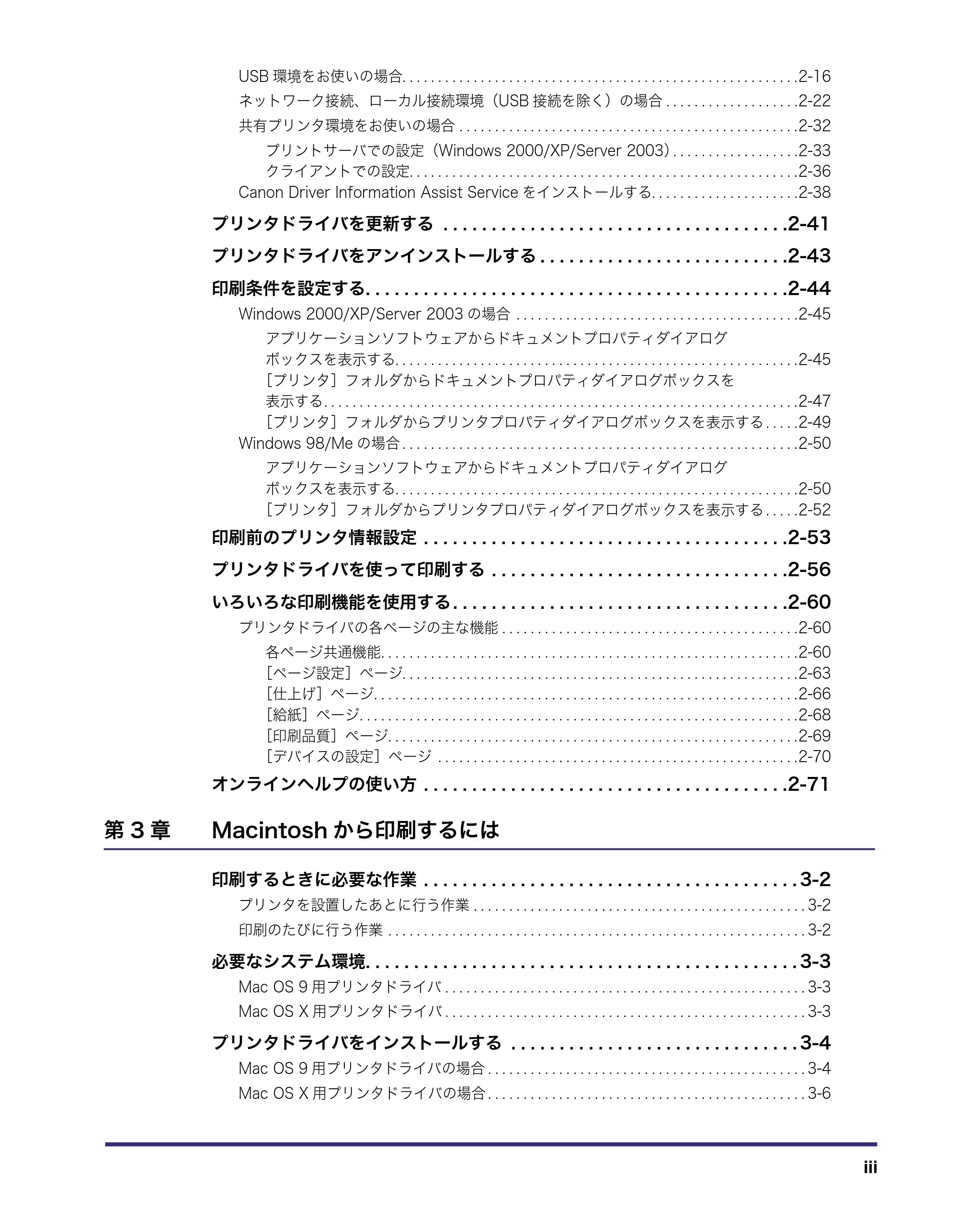 キヤノン LBP3970/3920 LIPS V ソフトウエアガイド 2007年1月25日掲載 (PDF形式/9.09Mバイト) — 原本ページ — 4ページ