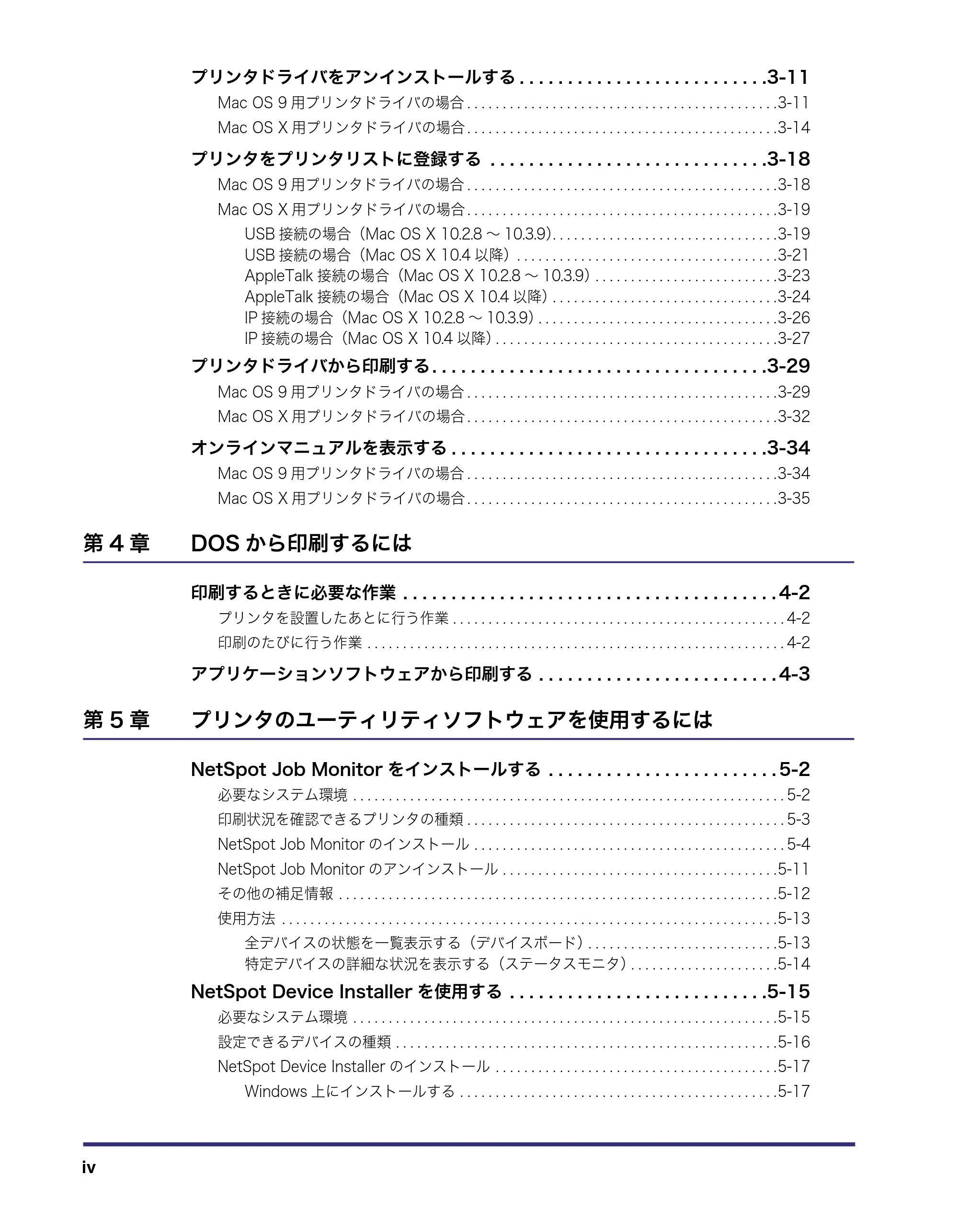 キヤノン LBP3970/3920 LIPS V ソフトウエアガイド 2007年1月25日掲載 (PDF形式/9.09Mバイト) — 原本ページ — 5ページ