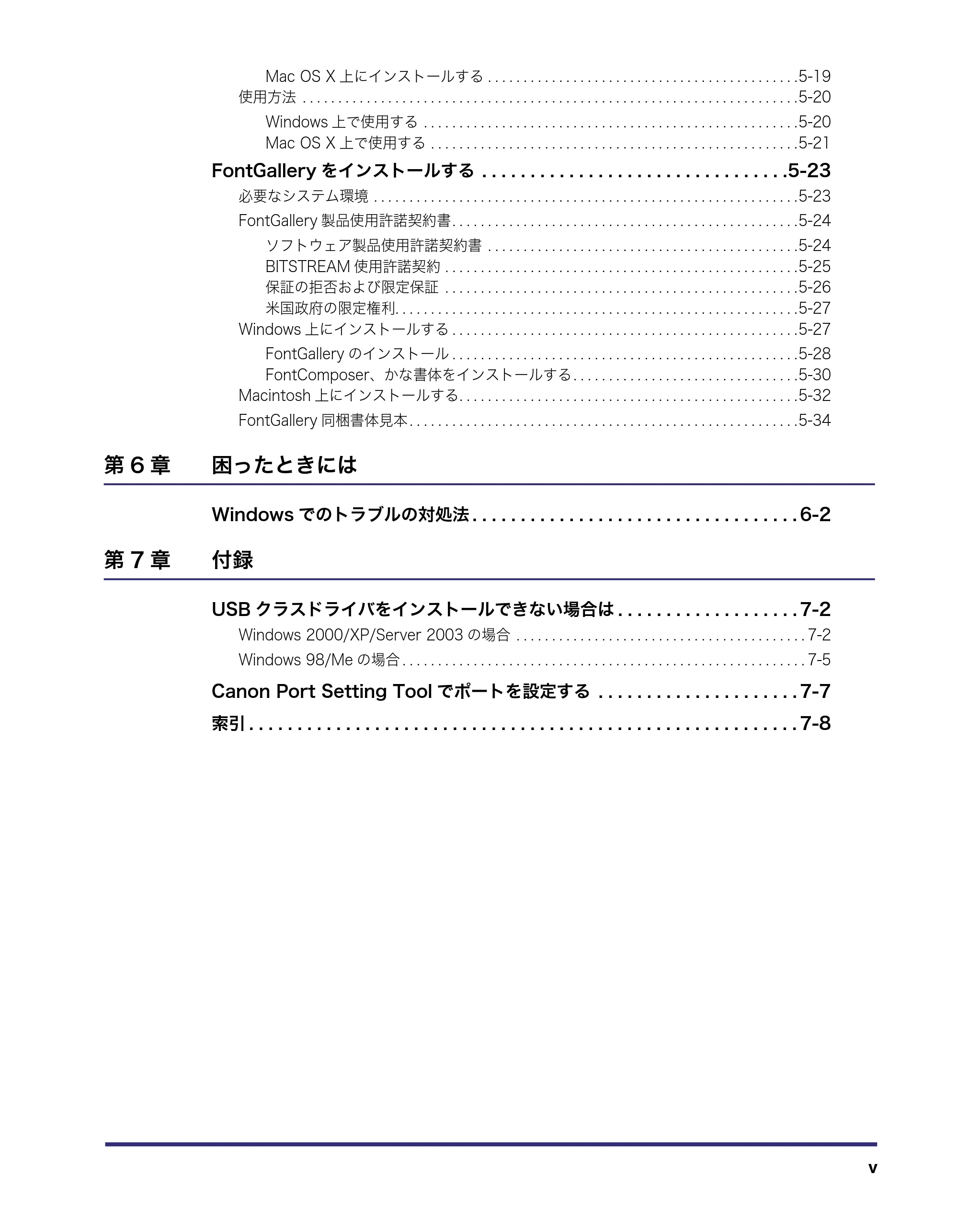 キヤノン LBP3970/3920 LIPS V ソフトウエアガイド 2007年1月25日掲載 (PDF形式/9.09Mバイト) — 原本ページ — 6ページ