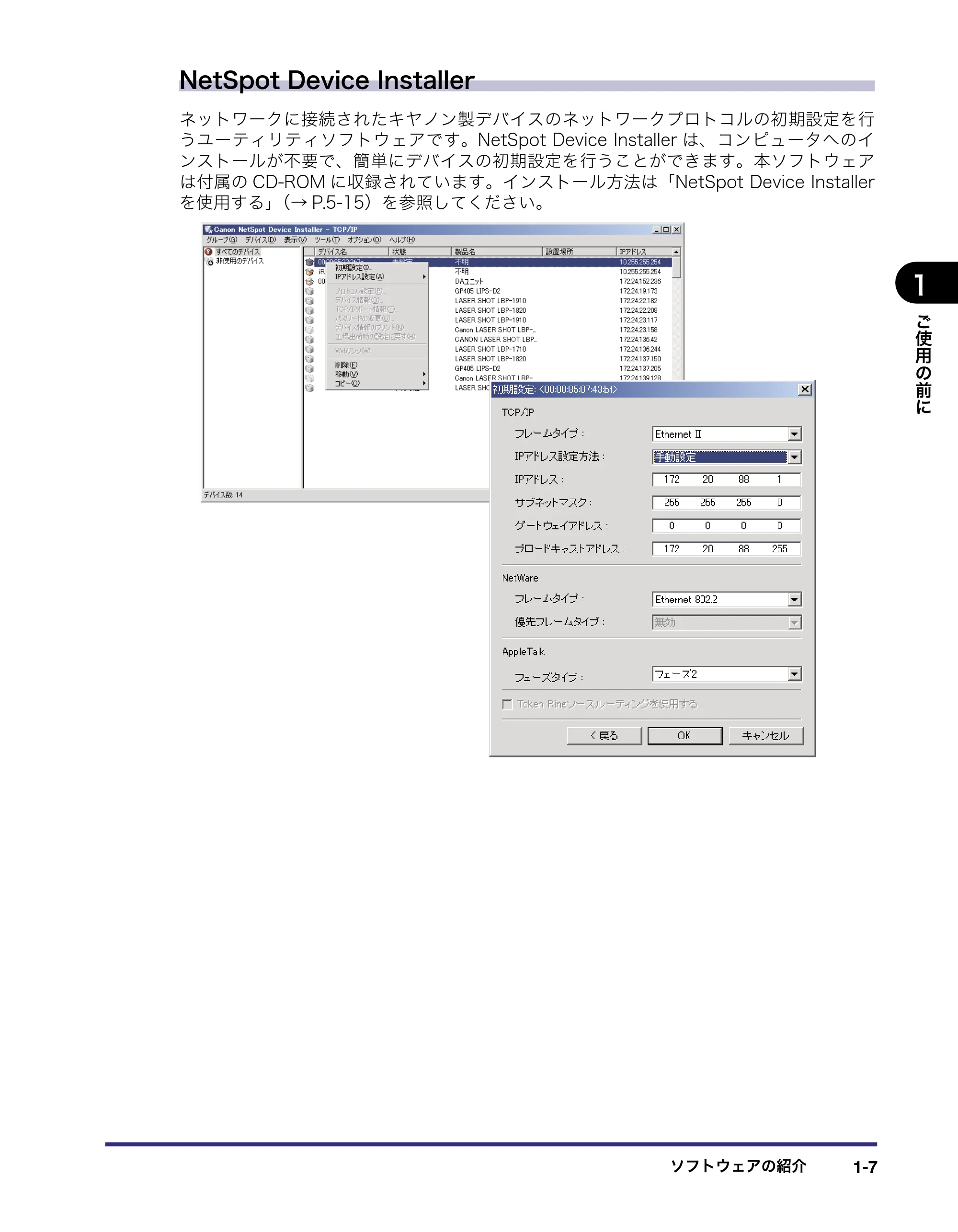 キヤノン LBP3970/3920 LIPS V ソフトウエアガイド 2007年1月25日掲載 （PDF形式／9.09Mバイト） — NetSpot Device Installer — 原本ページ — 24ページ