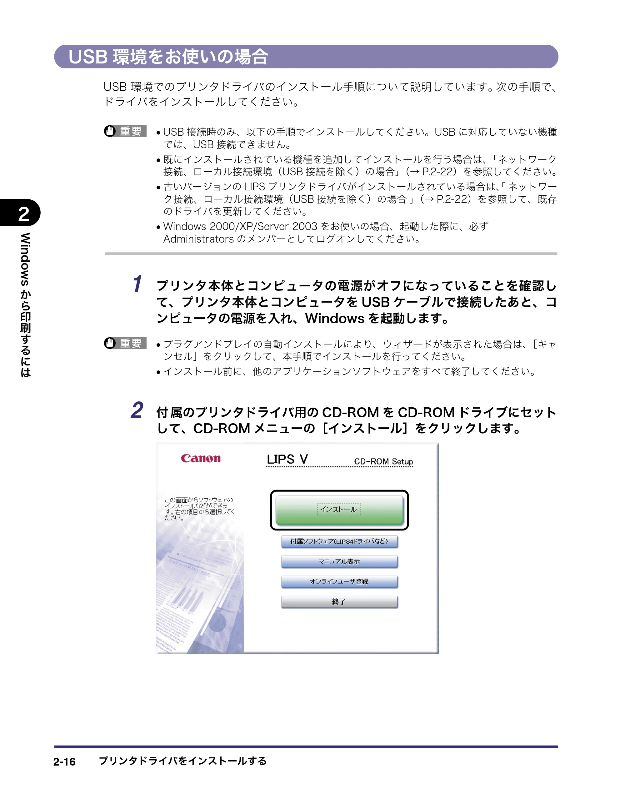 キヤノン LBP3970/3920 LIPS V ソフトウエアガイド 2007年1月25日掲載 （PDF形式／9.09Mバイト） — USB環境をお使いの場合 — 原本ページ — 43ページ