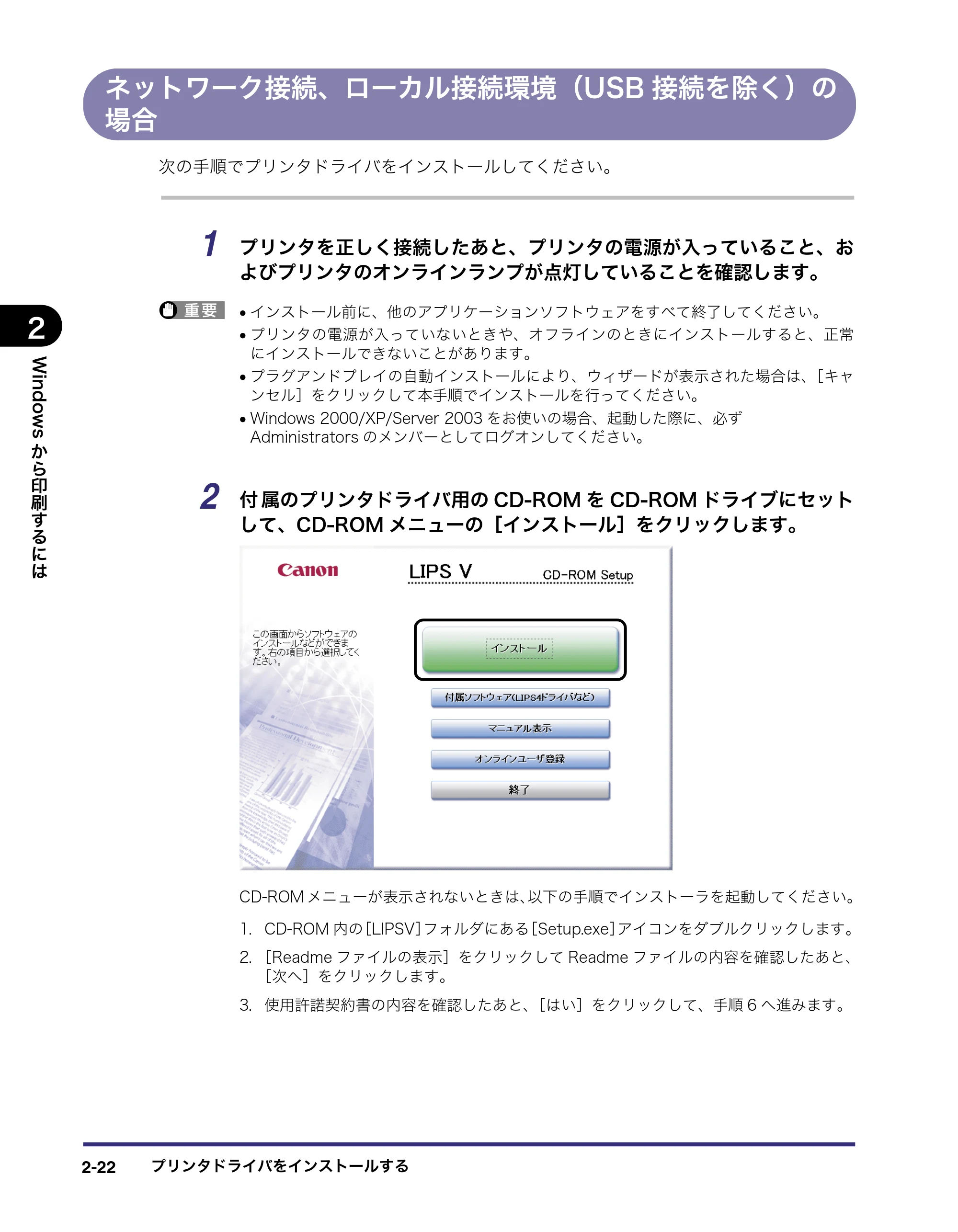 キヤノン LBP3970/3920 LIPS V ソフトウエアガイド 2007年1月25日掲載 （PDF形式／9.09Mバイト） — ネットワーク接続、ローカル接続環境（USB接続を除く）の場合 — 原本ページ — 49ページ