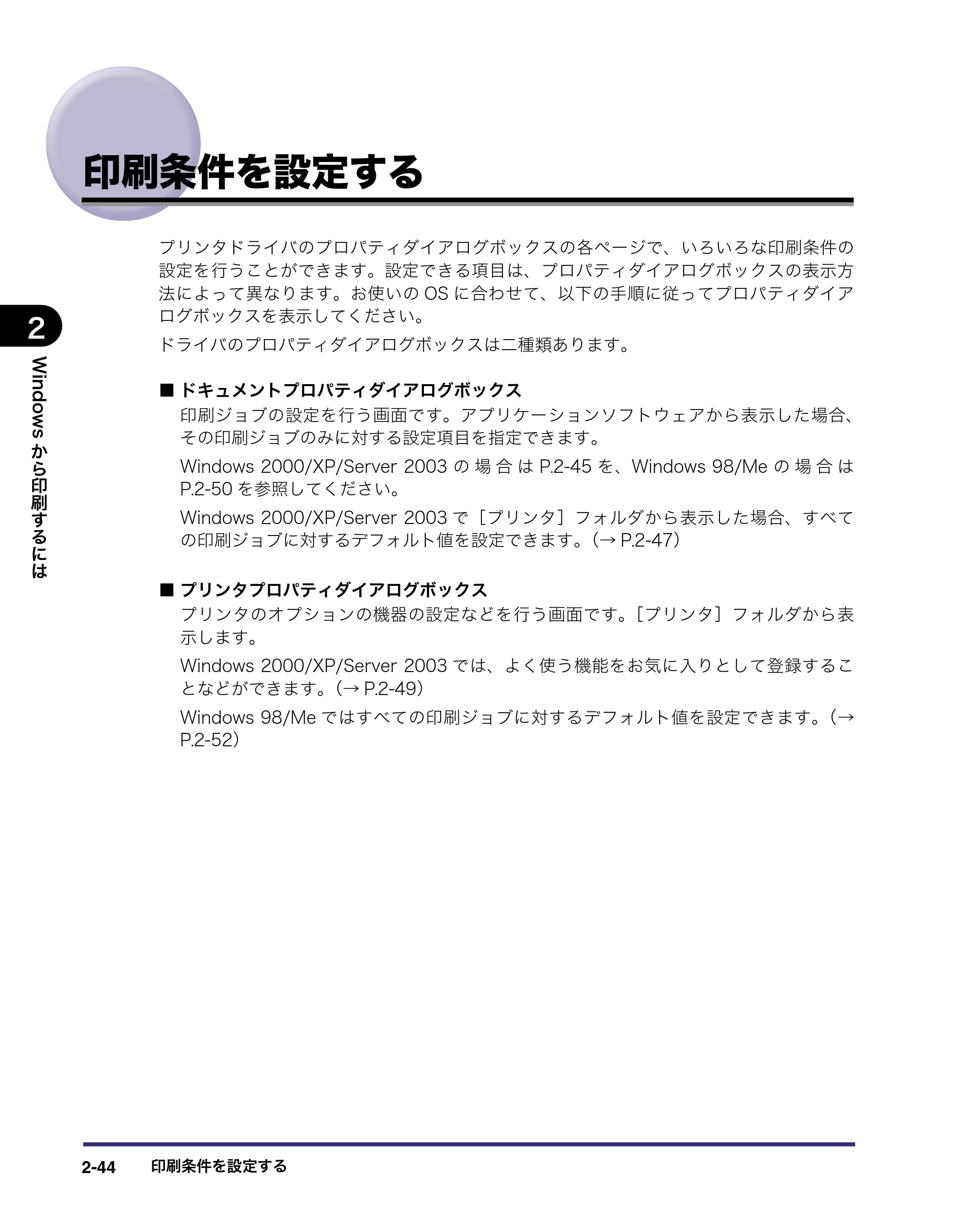 キヤノン LBP3970/3920 LIPS V ソフトウエアガイド 2007年1月25日掲載 （PDF形式／9.09Mバイト） — 印刷条件を設定する — 原本ページ — 71ページ