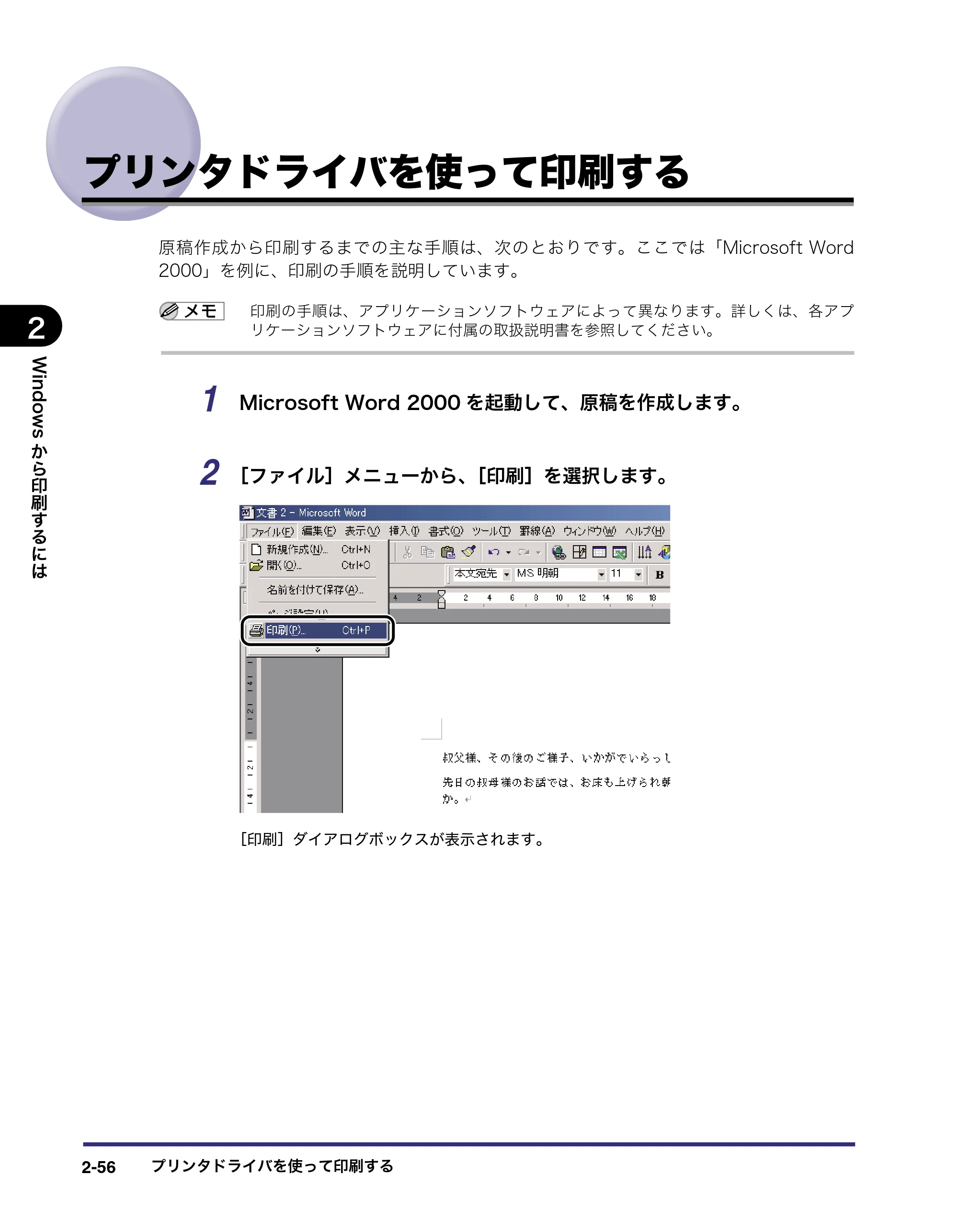 キヤノン LBP3970/3920 LIPS V ソフトウエアガイド 2007年1月25日掲載 （PDF形式／9.09Mバイト） — プリンタドライバを使って印刷する — 原本ページ — 83ページ