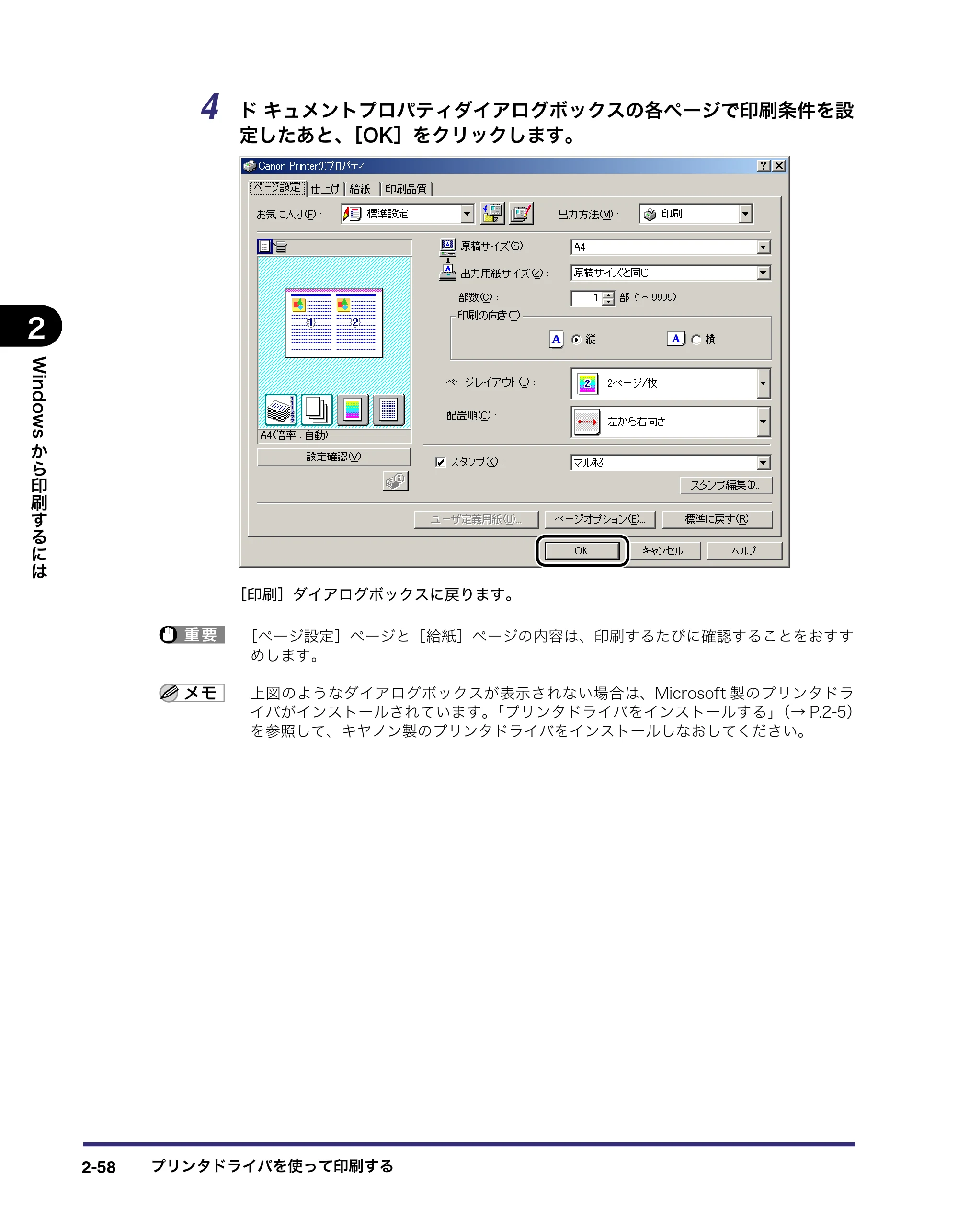 キヤノン LBP3970/3920 LIPS V ソフトウエアガイド 2007年1月25日掲載 （PDF形式／9.09Mバイト） — 原本ページ — 85ページ