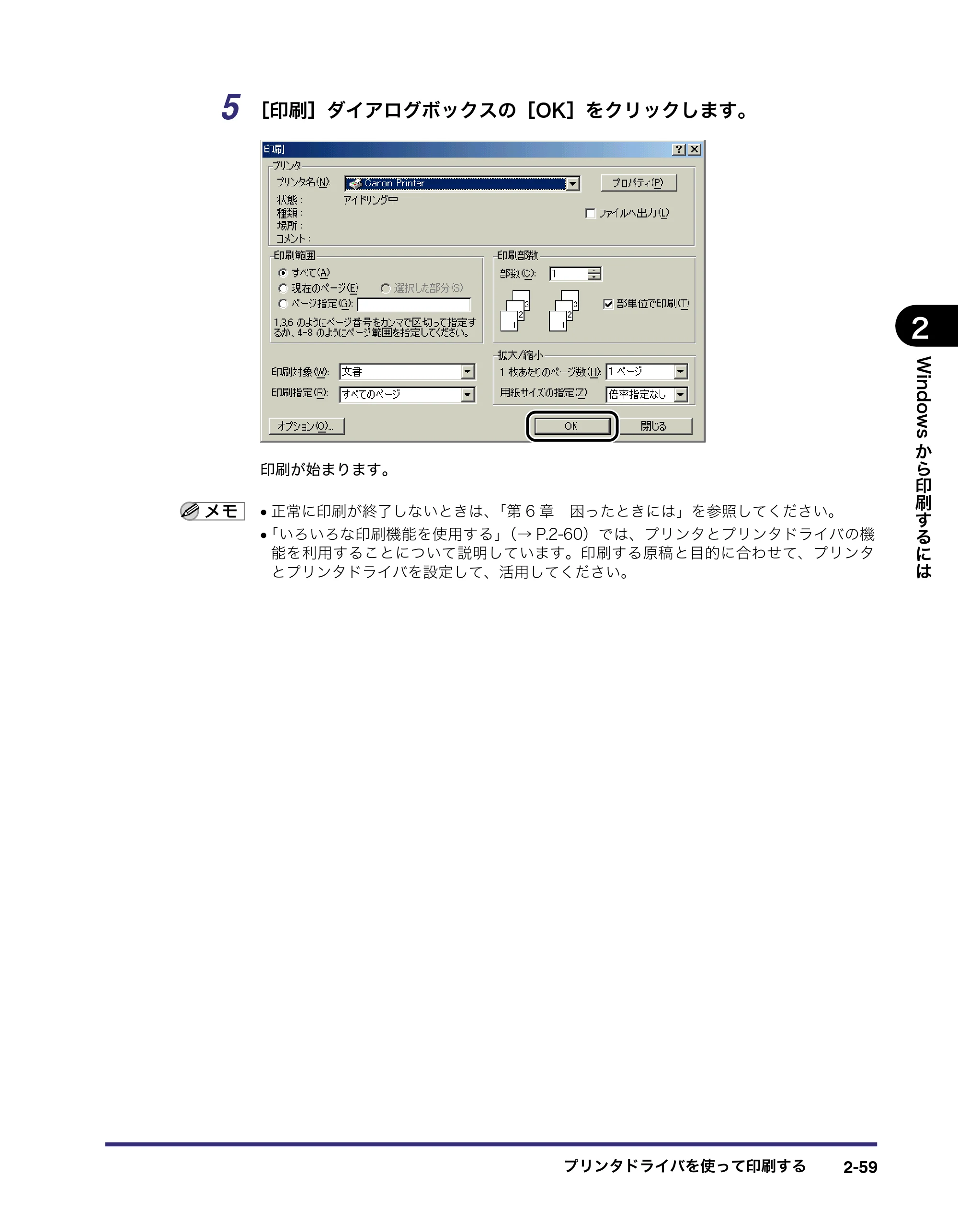 キヤノン LBP3970/3920 LIPS V ソフトウエアガイド 2007年1月25日掲載 （PDF形式／9.09Mバイト） — 原本ページ — 86ページ