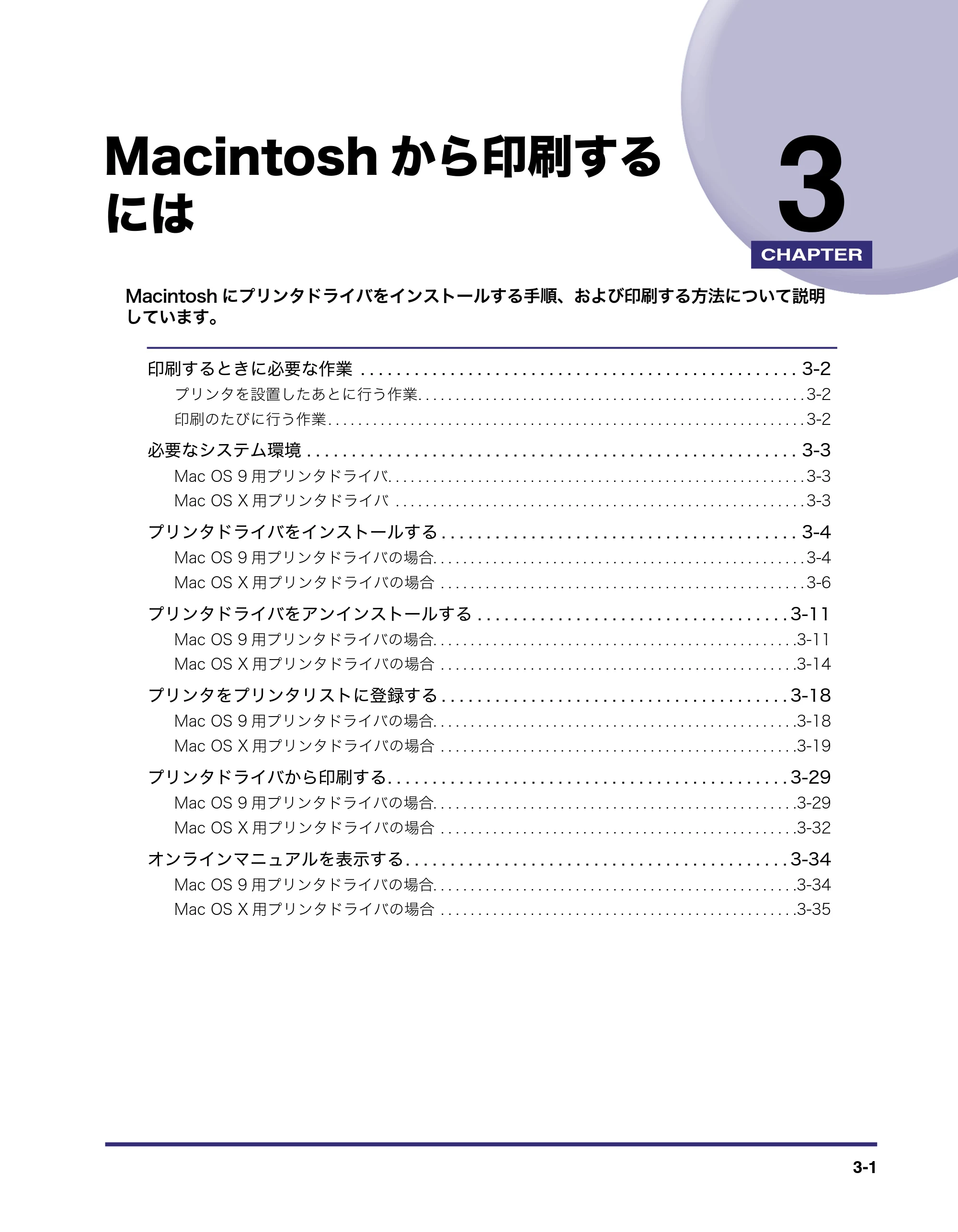 キヤノン LBP3970/3920 LIPS V ソフトウエアガイド 2007年1月25日掲載 （PDF形式／9.09Mバイト） — 第3章 Macintoshから印刷するには — 原本ページ — 102ページ