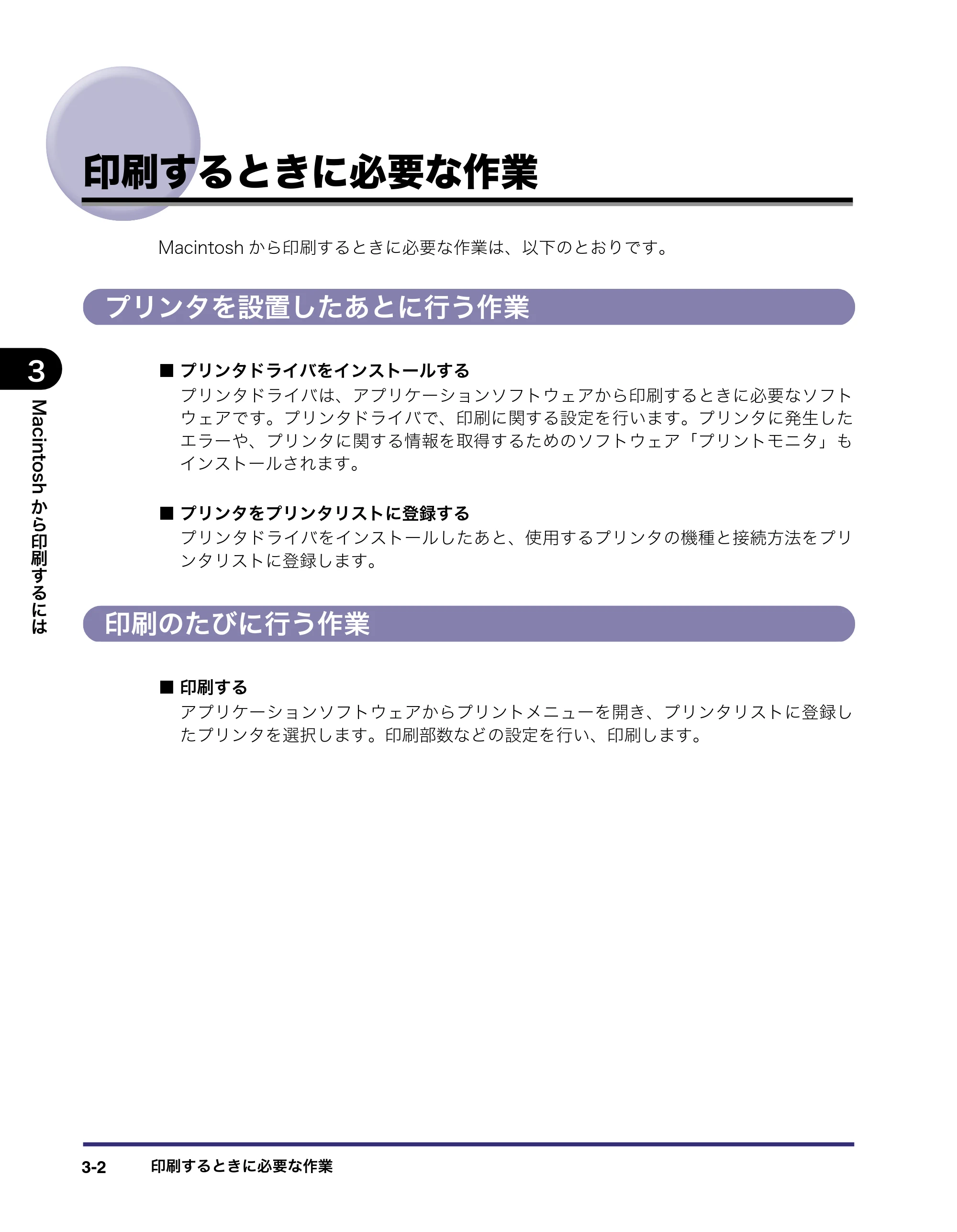 キヤノン LBP3970/3920 LIPS V ソフトウエアガイド 2007年1月25日掲載 （PDF形式／9.09Mバイト） — 印刷するときに必要な作業 — 原本ページ — 103ページ