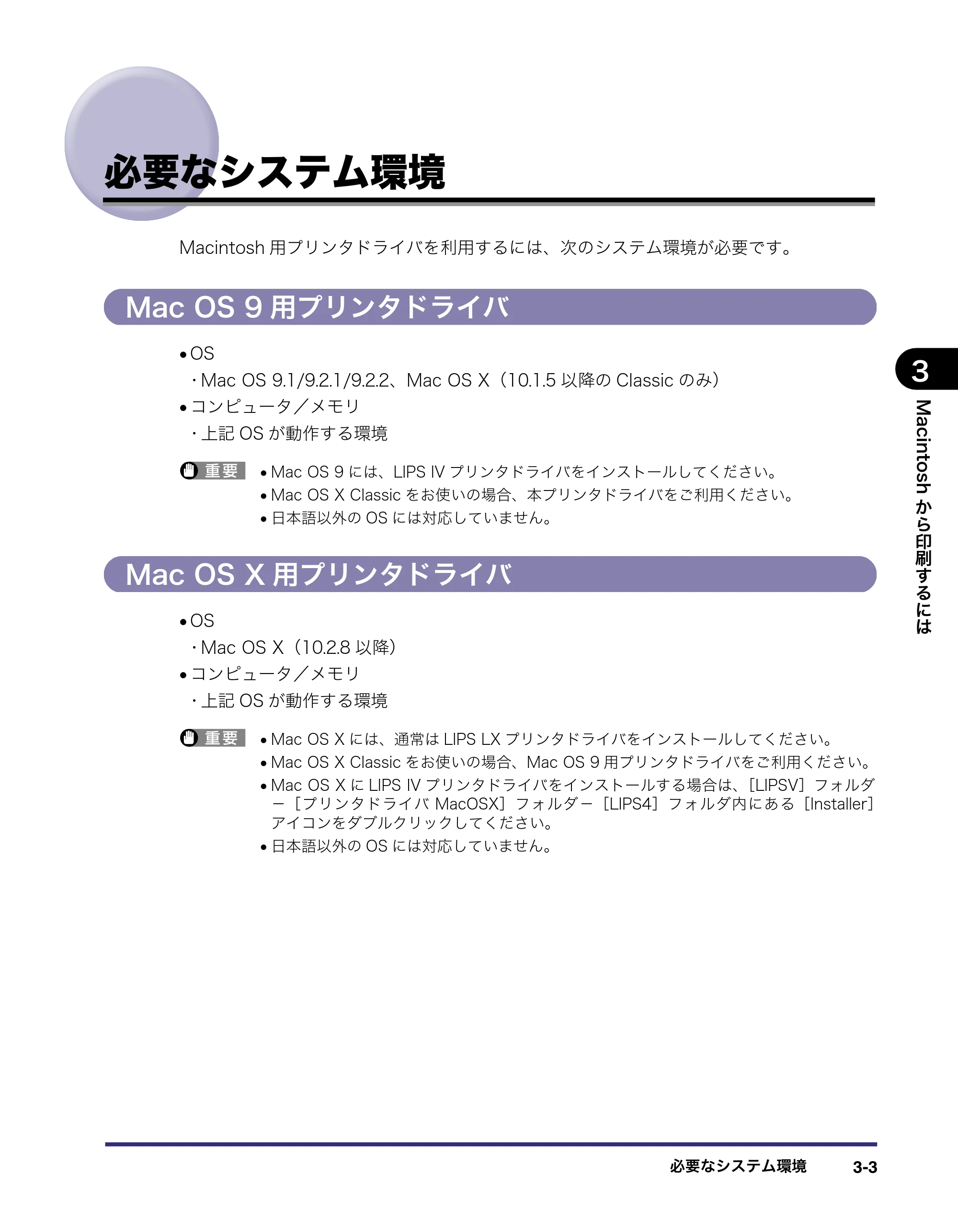 キヤノン LBP3970/3920 LIPS V ソフトウエアガイド 2007年1月25日掲載 （PDF形式／9.09Mバイト） — 必要なシステム環境 — 原本ページ — 104ページ