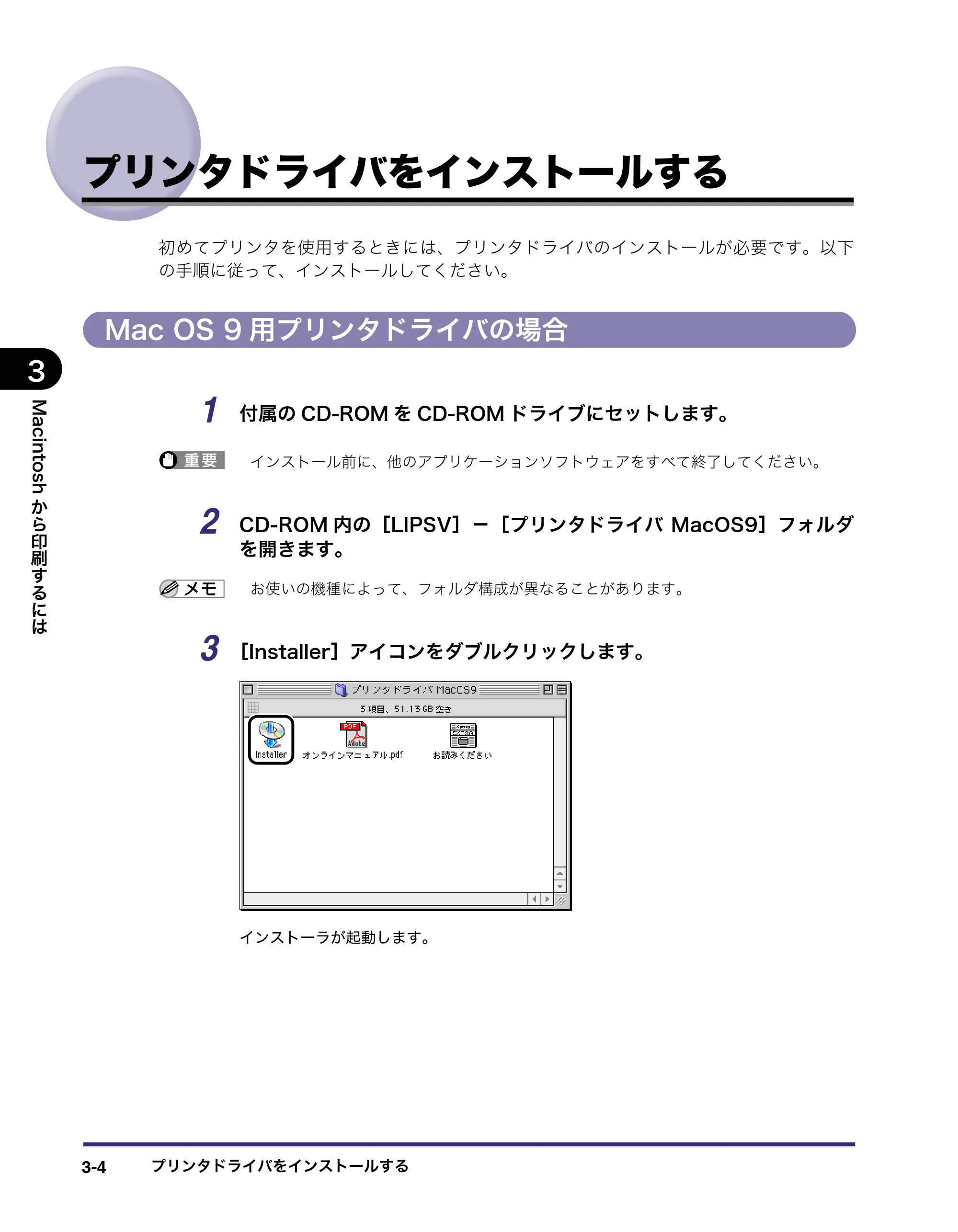 キヤノン LBP3970/3920 LIPS V ソフトウエアガイド 2007年1月25日掲載 （PDF形式／9.09Mバイト） — プリンタドライバをインストールする — 原本ページ — 105ページ
