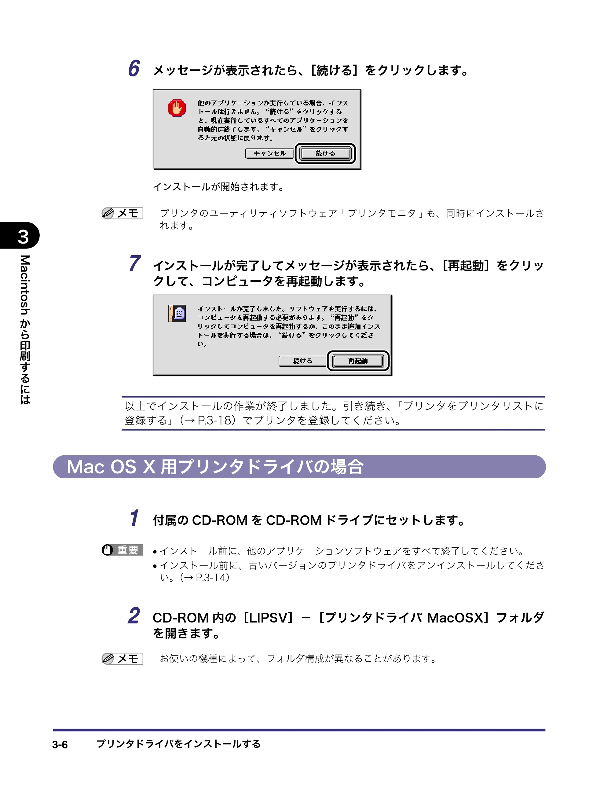 キヤノン LBP3970/3920 LIPS V ソフトウエアガイド 2007年1月25日掲載 （PDF形式／9.09Mバイト） — Mac OS X用プリンタドライバの場合 — 原本ページ — 107ページ