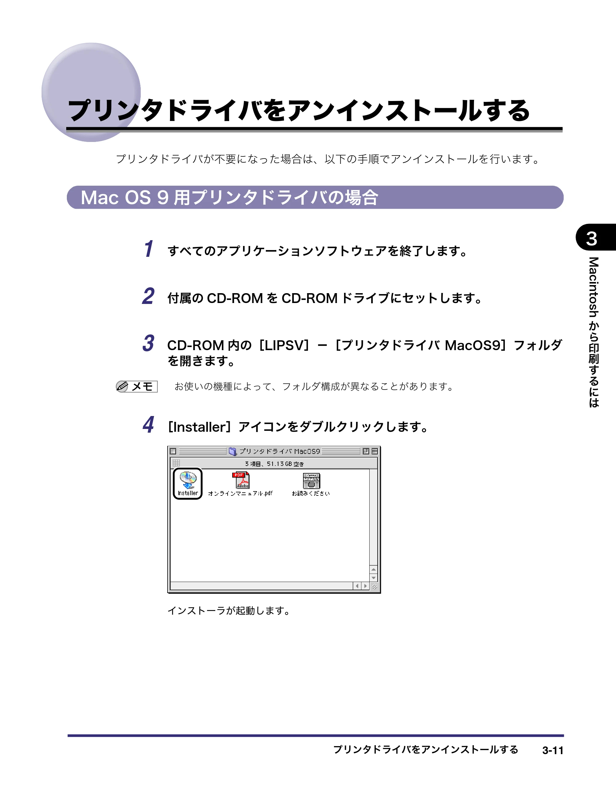 キヤノン LBP3970/3920 LIPS V ソフトウエアガイド 2007年1月25日掲載 （PDF形式／9.09Mバイト） — プリンタドライバをアンインストールする — 原本ページ — 112ページ