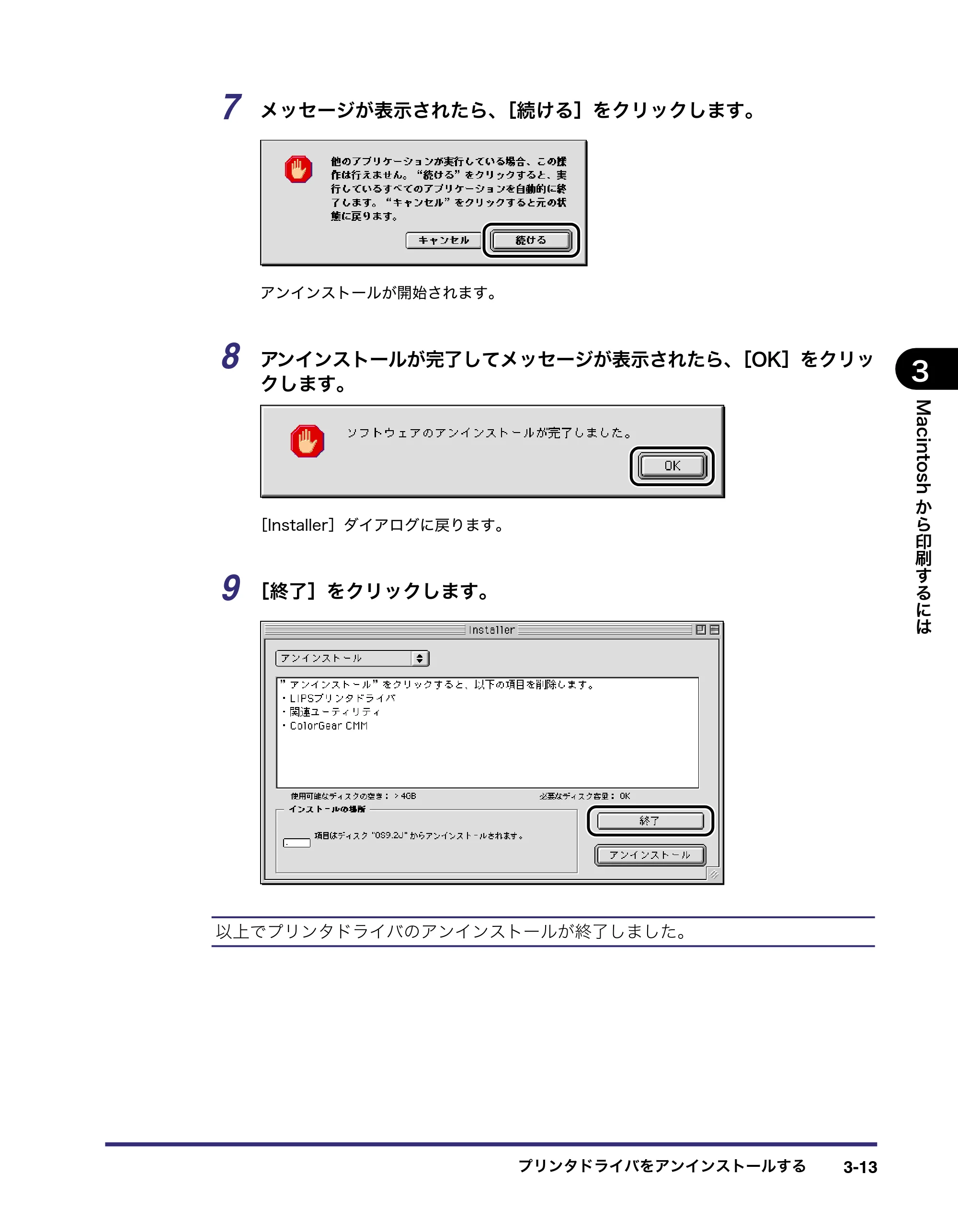 キヤノン LBP3970/3920 LIPS V ソフトウエアガイド 2007年1月25日掲載 （PDF形式／9.09Mバイト） — 原本ページ — 114ページ