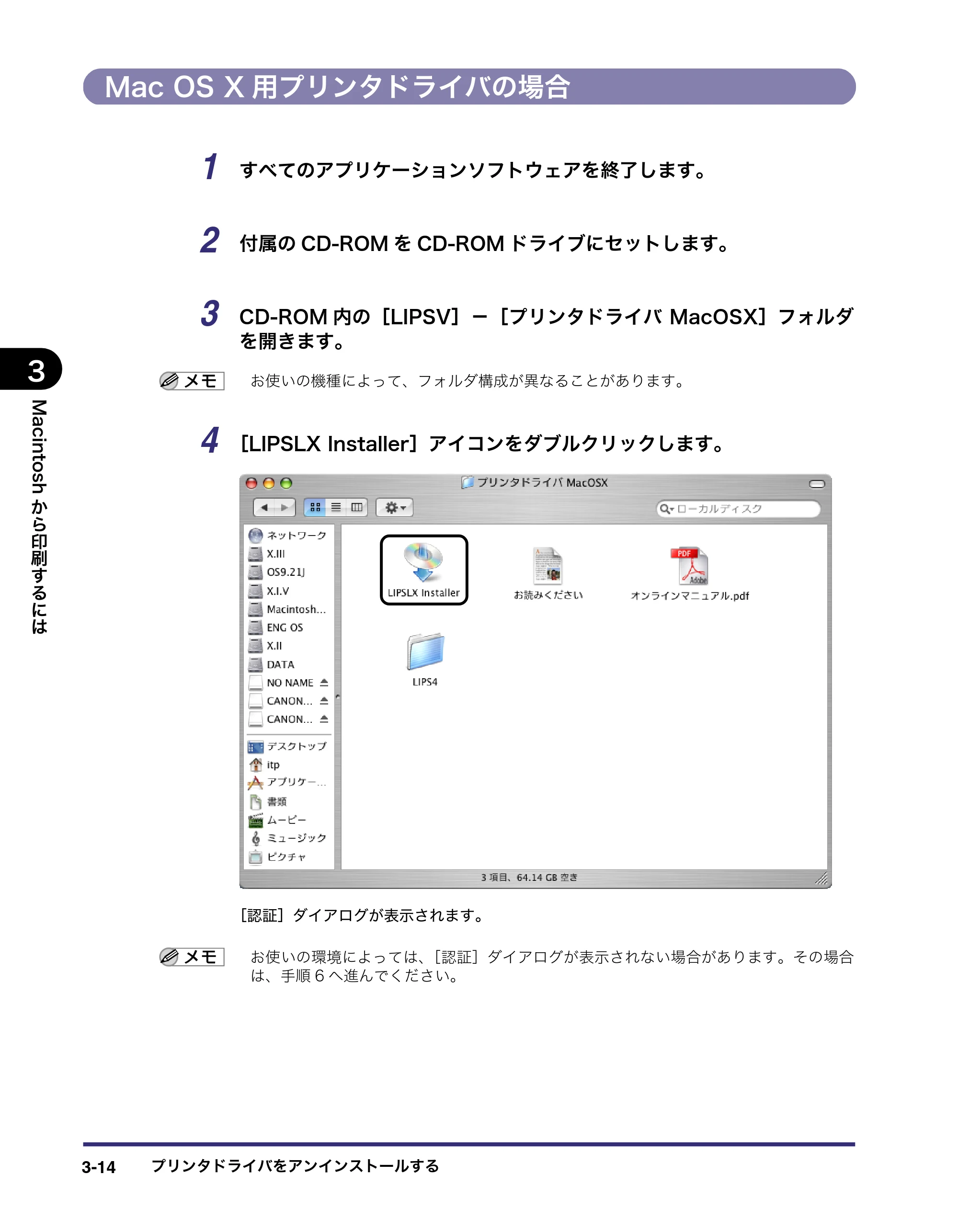 キヤノン LBP3970/3920 LIPS V ソフトウエアガイド 2007年1月25日掲載 （PDF形式／9.09Mバイト） — Mac OS X用プリンタドライバの場合 — 原本ページ — 115ページ