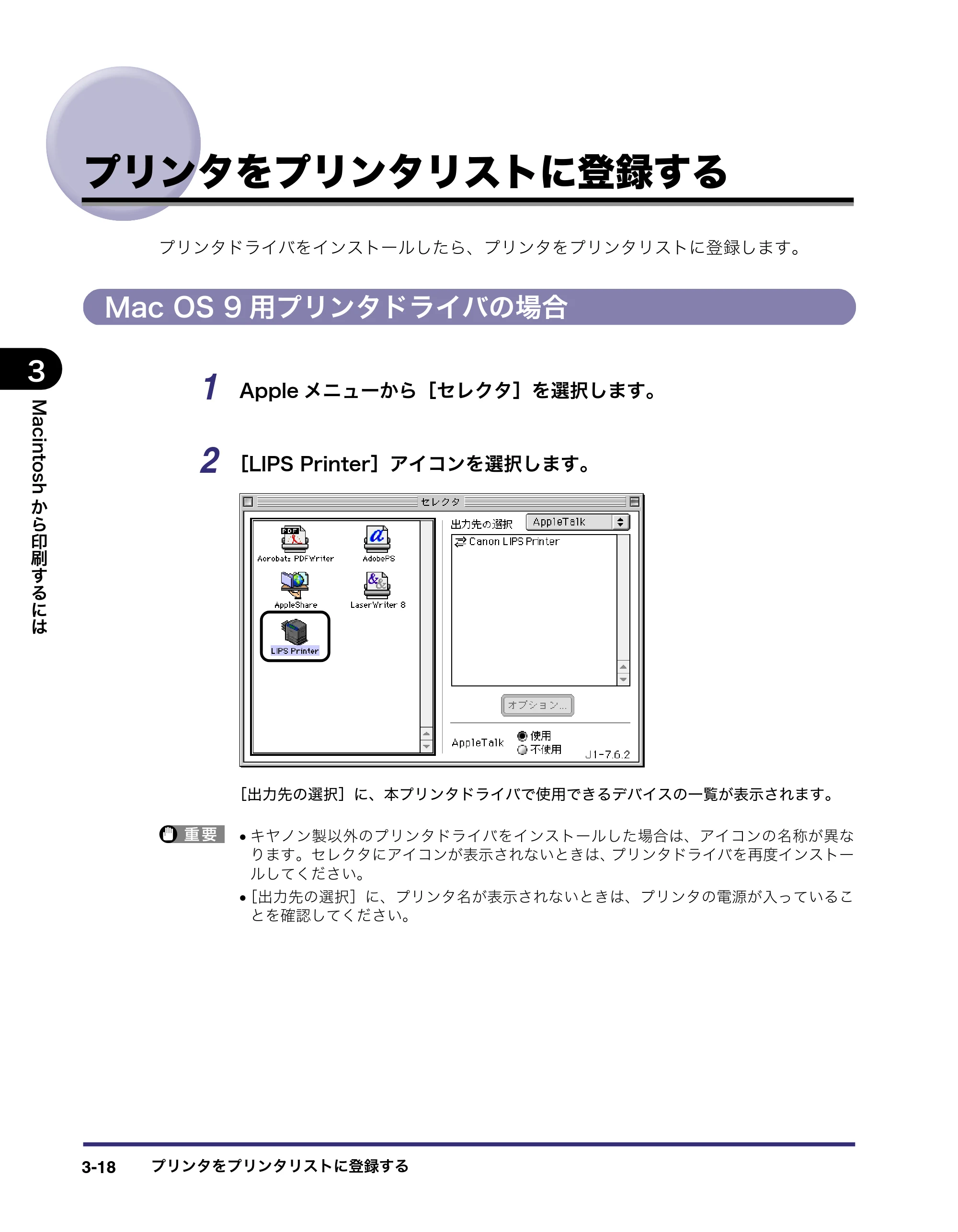キヤノン LBP3970/3920 LIPS V ソフトウエアガイド 2007年1月25日掲載 （PDF形式／9.09Mバイト） — プリンタをプリンタリストに登録する — 原本ページ — 119ページ
