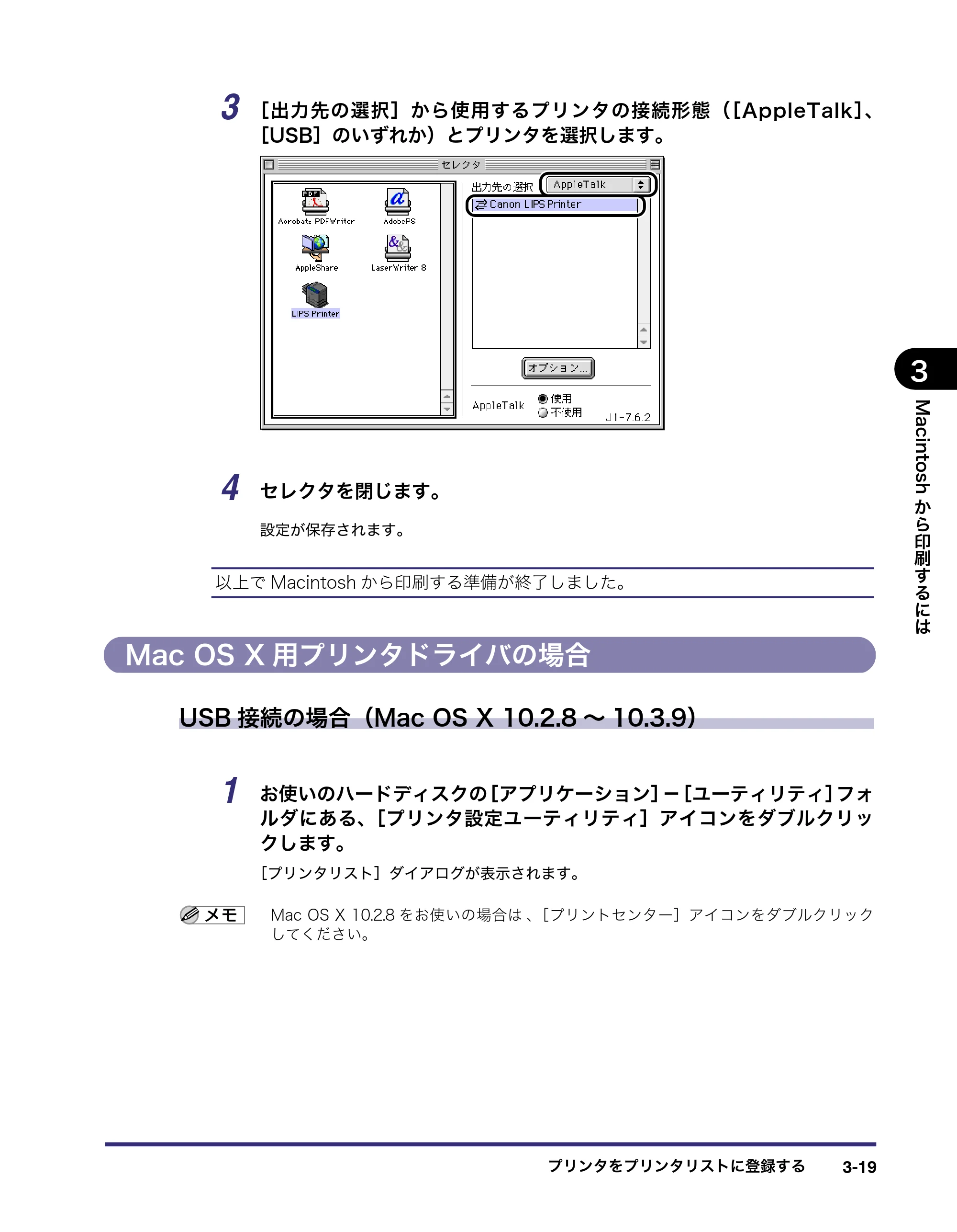 キヤノン LBP3970/3920 LIPS V ソフトウエアガイド 2007年1月25日掲載 （PDF形式／9.09Mバイト） — Mac OS X用プリンタドライバの場合 — 原本ページ — 120ページ